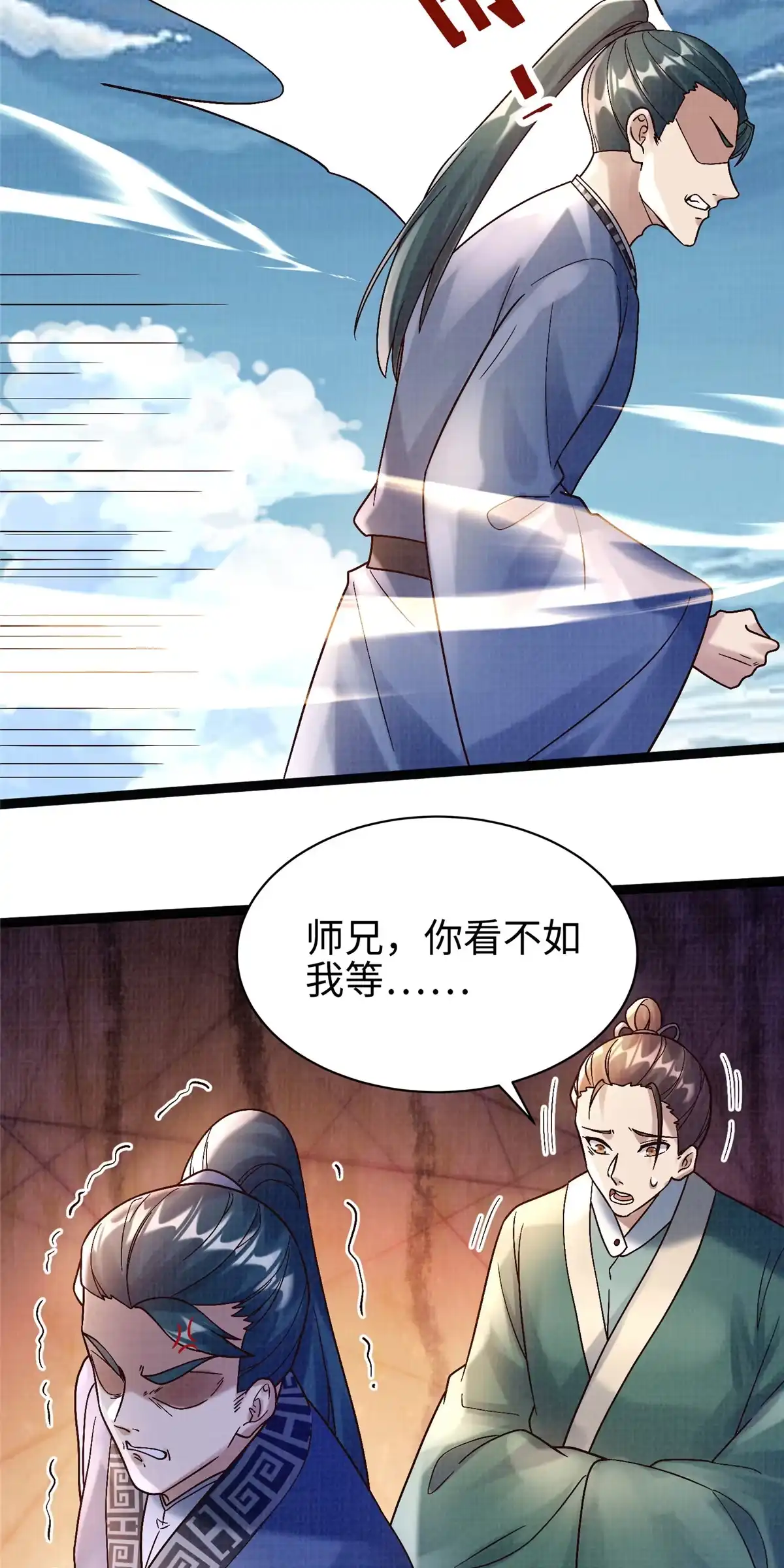 《大道争锋》33 围战鲤妖 第44页