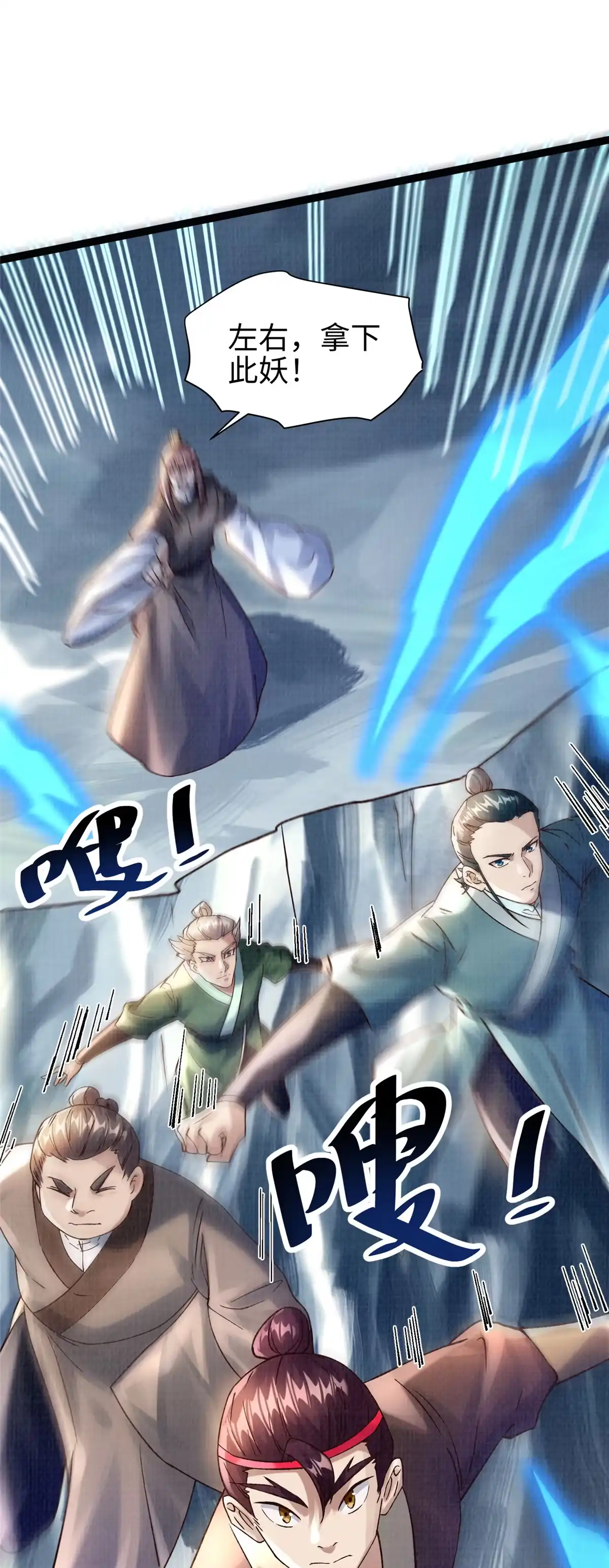 《大道争锋》33 围战鲤妖 第12页