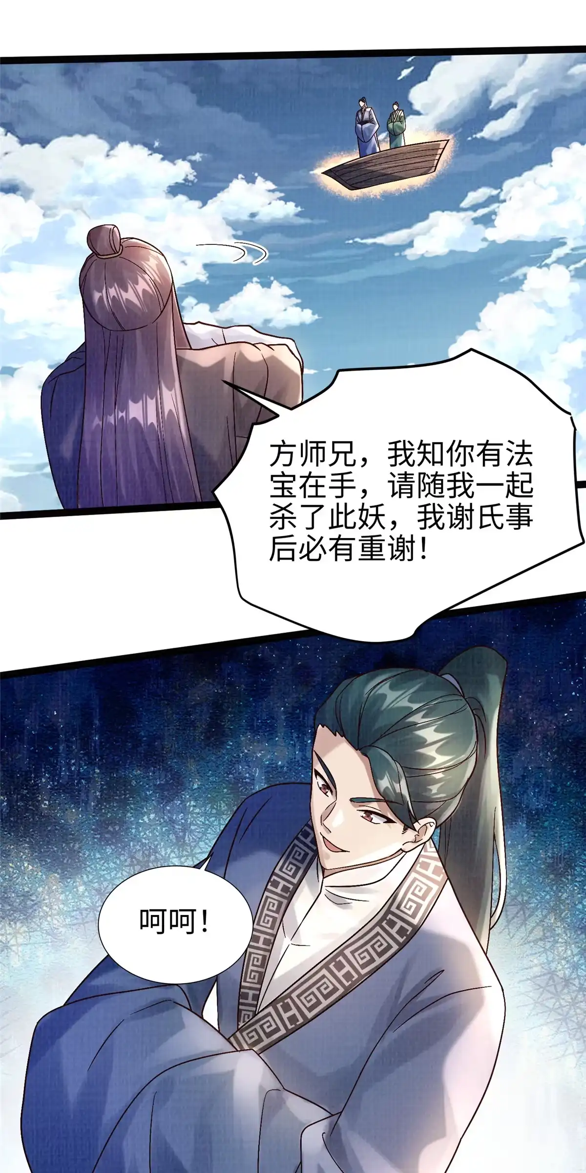 《大道争锋》33 围战鲤妖 第38页