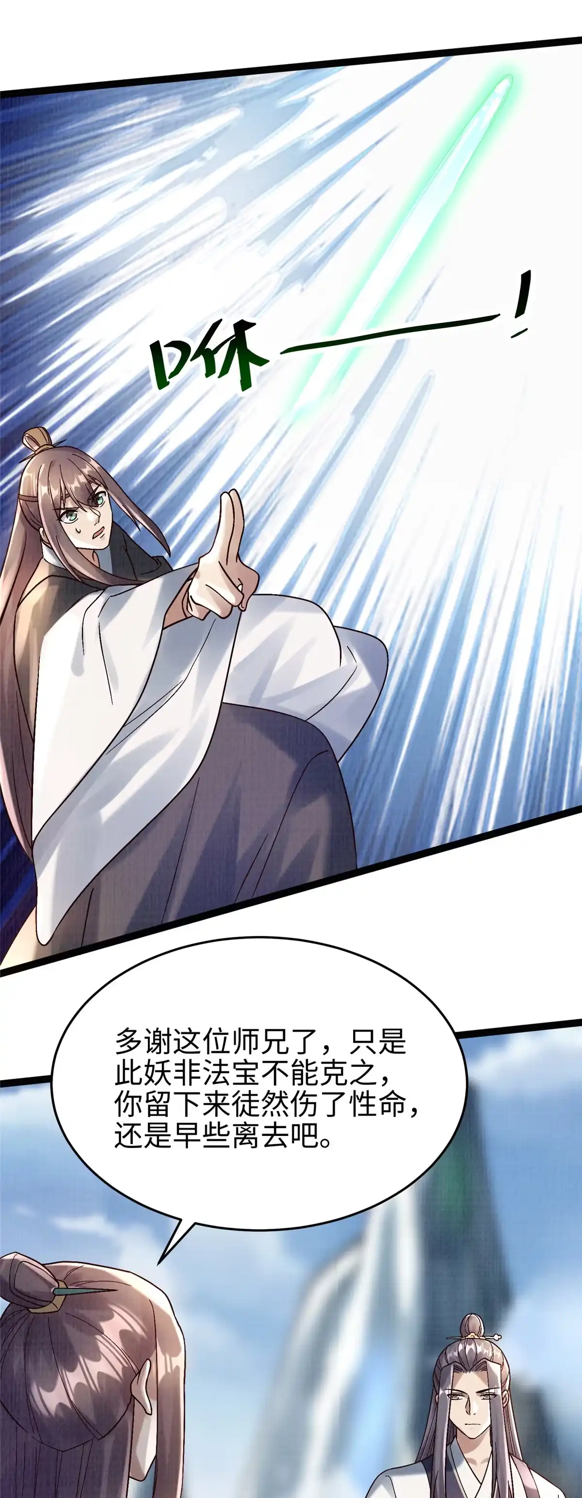 《大道争锋》33 围战鲤妖 第47页