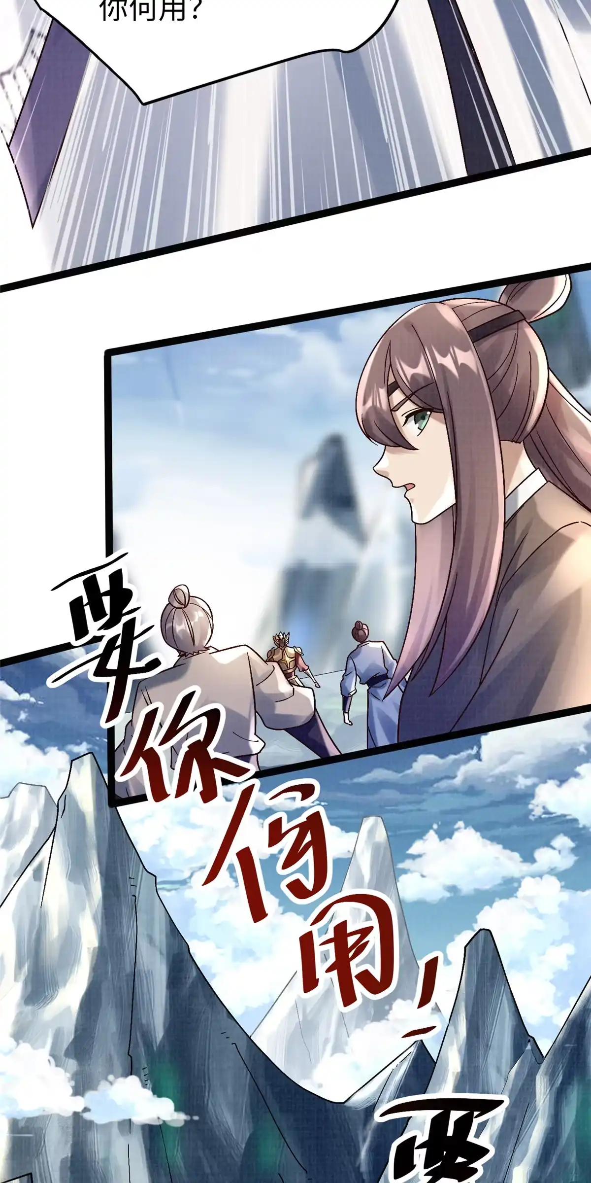 《大道争锋》33 围战鲤妖 第42页