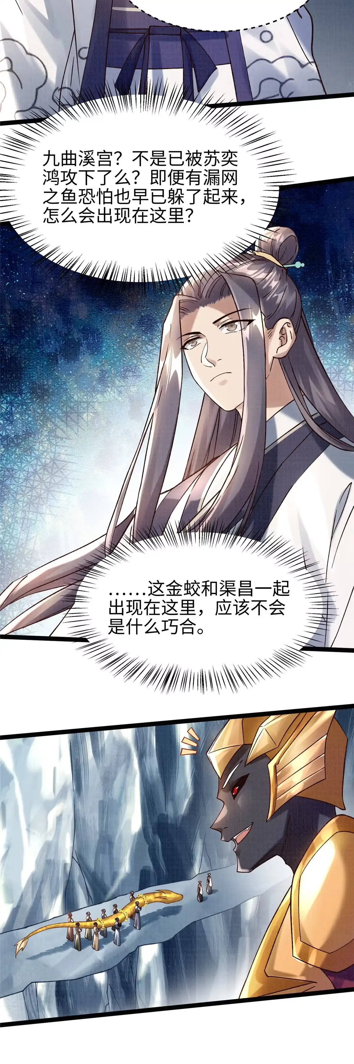 《大道争锋》33 围战鲤妖 第7页
