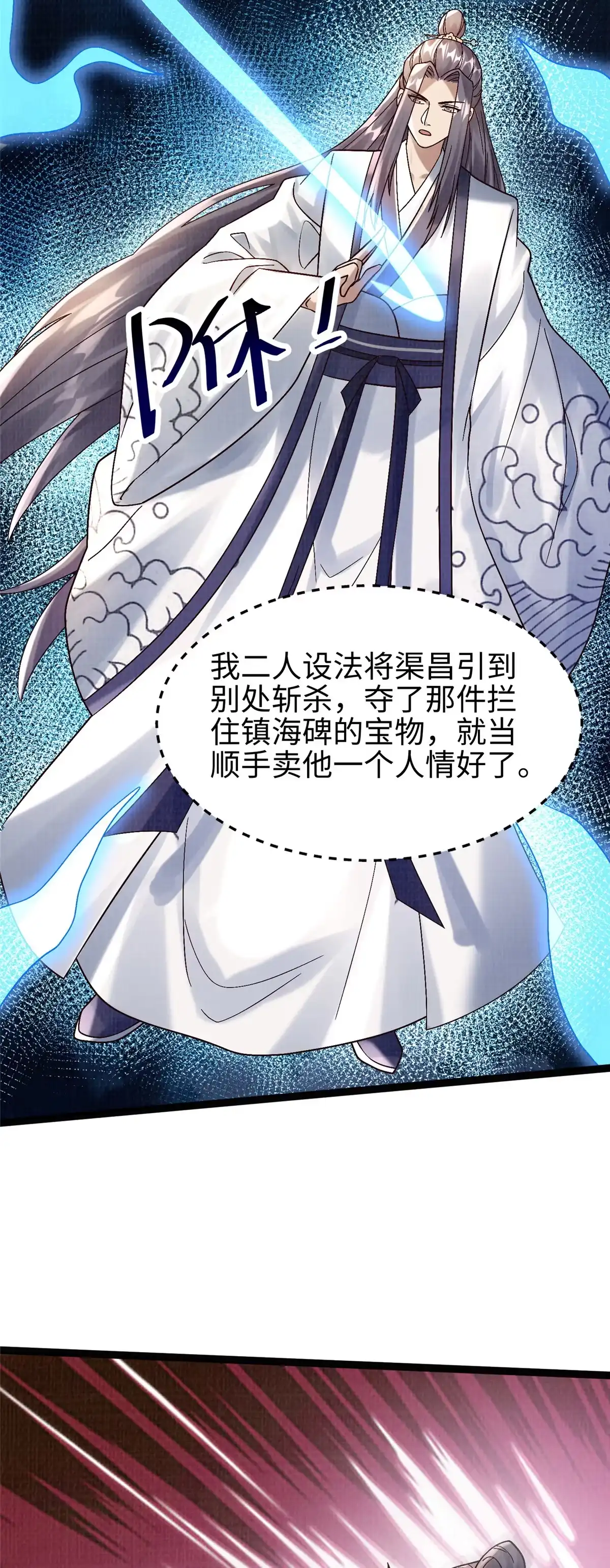 《大道争锋》33 围战鲤妖 第51页