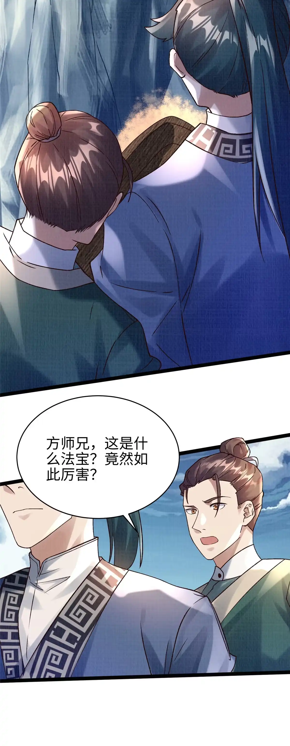《大道争锋》33 围战鲤妖 第29页