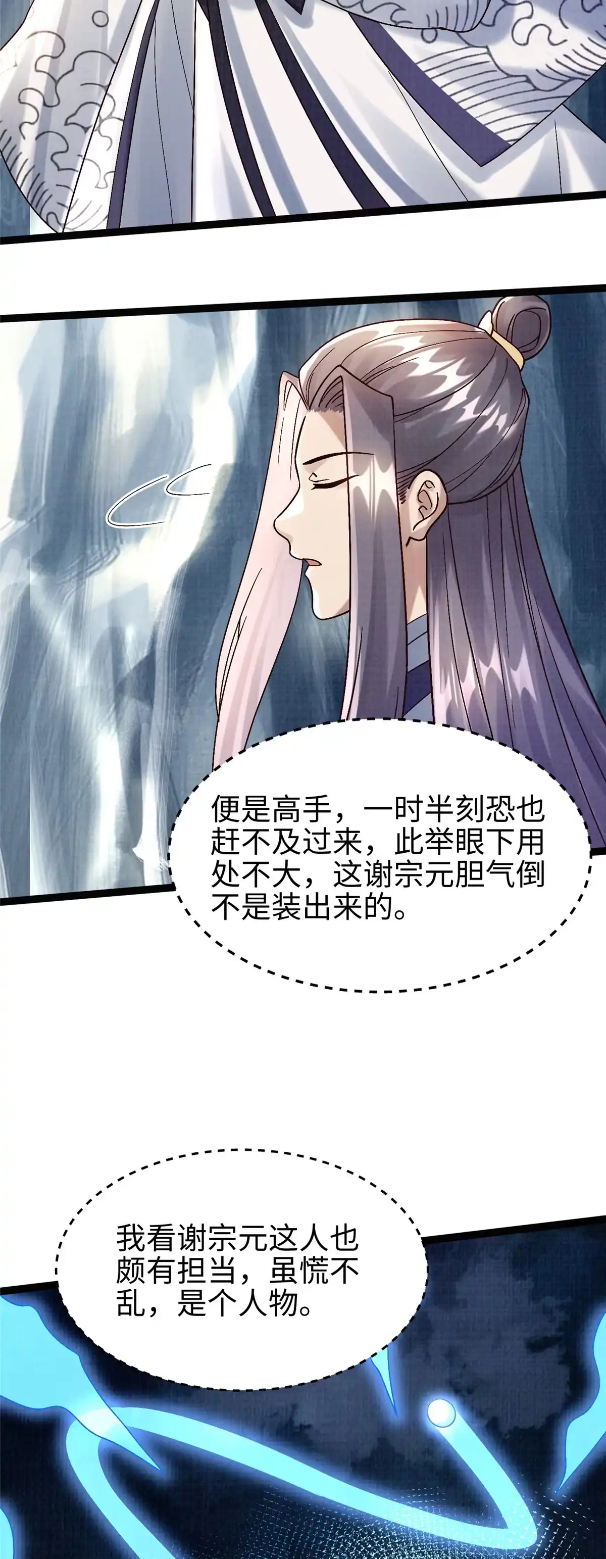 《大道争锋》33 围战鲤妖 第50页
