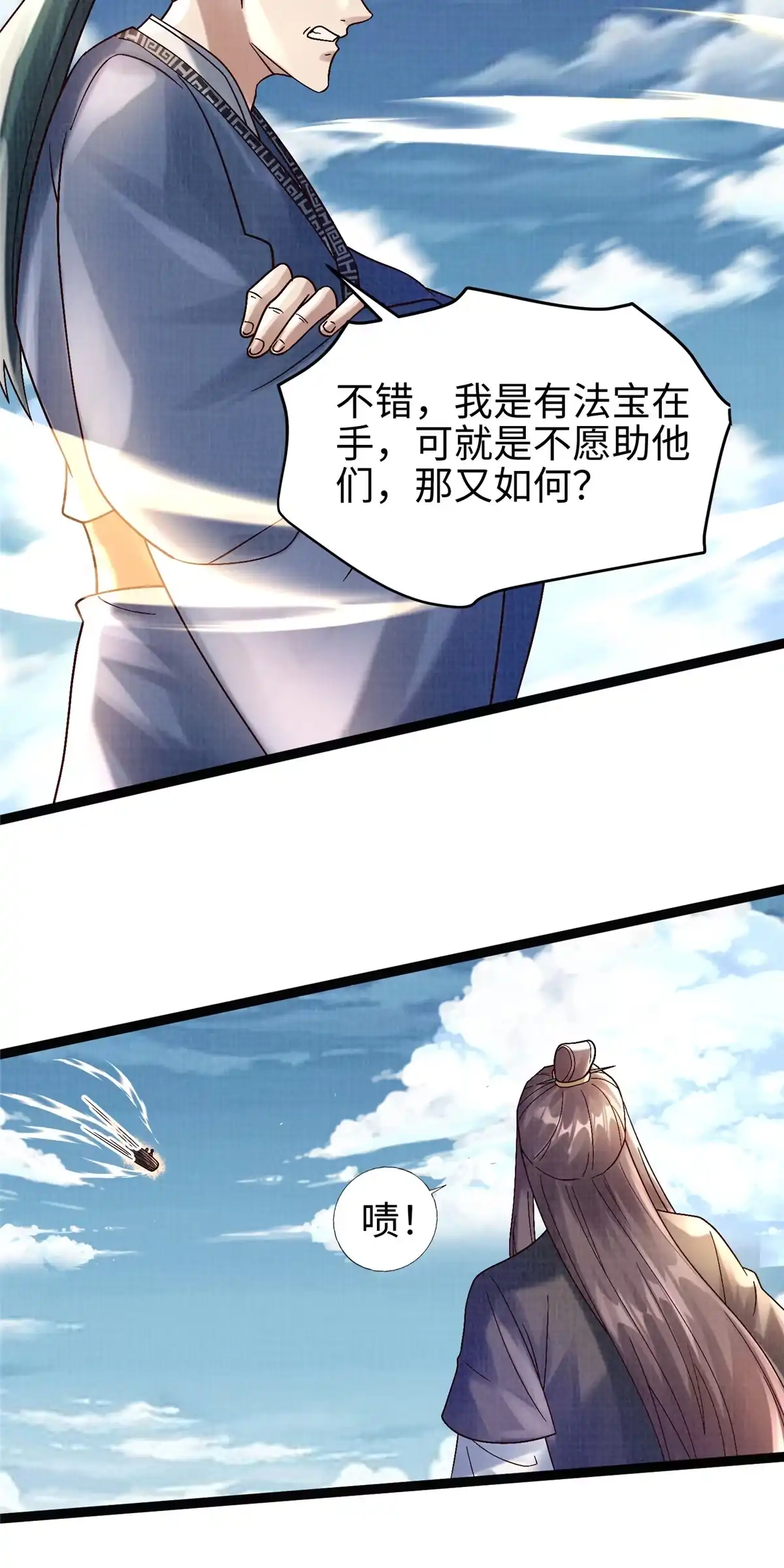 《大道争锋》33 围战鲤妖 第46页