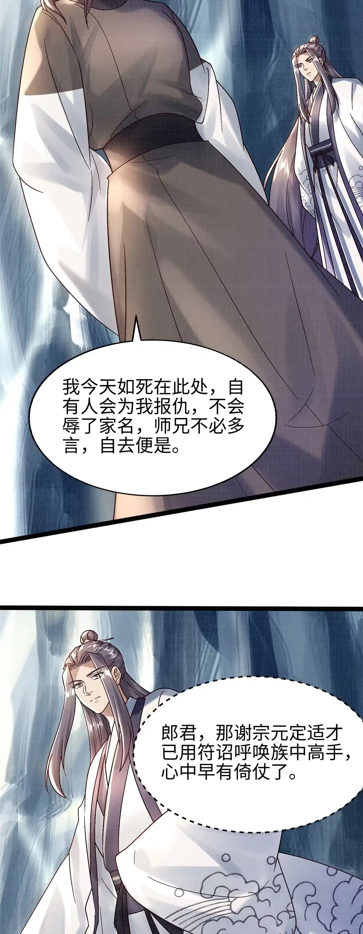 《大道争锋》33 围战鲤妖 第49页