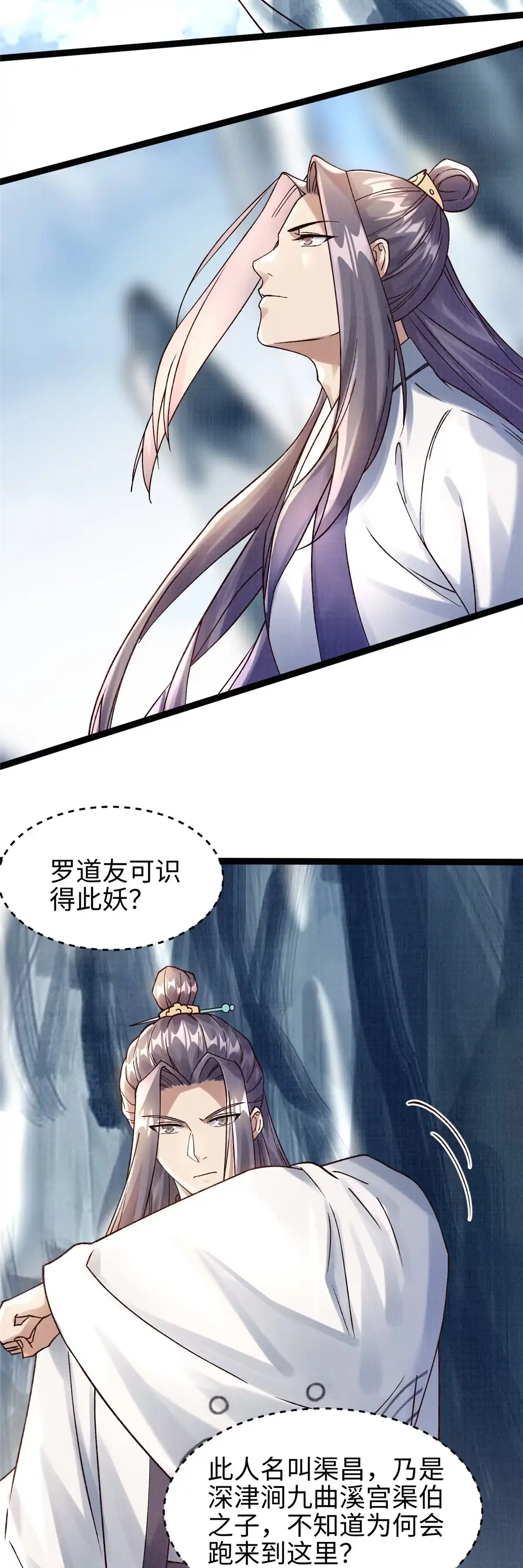 《大道争锋》33 围战鲤妖 第6页
