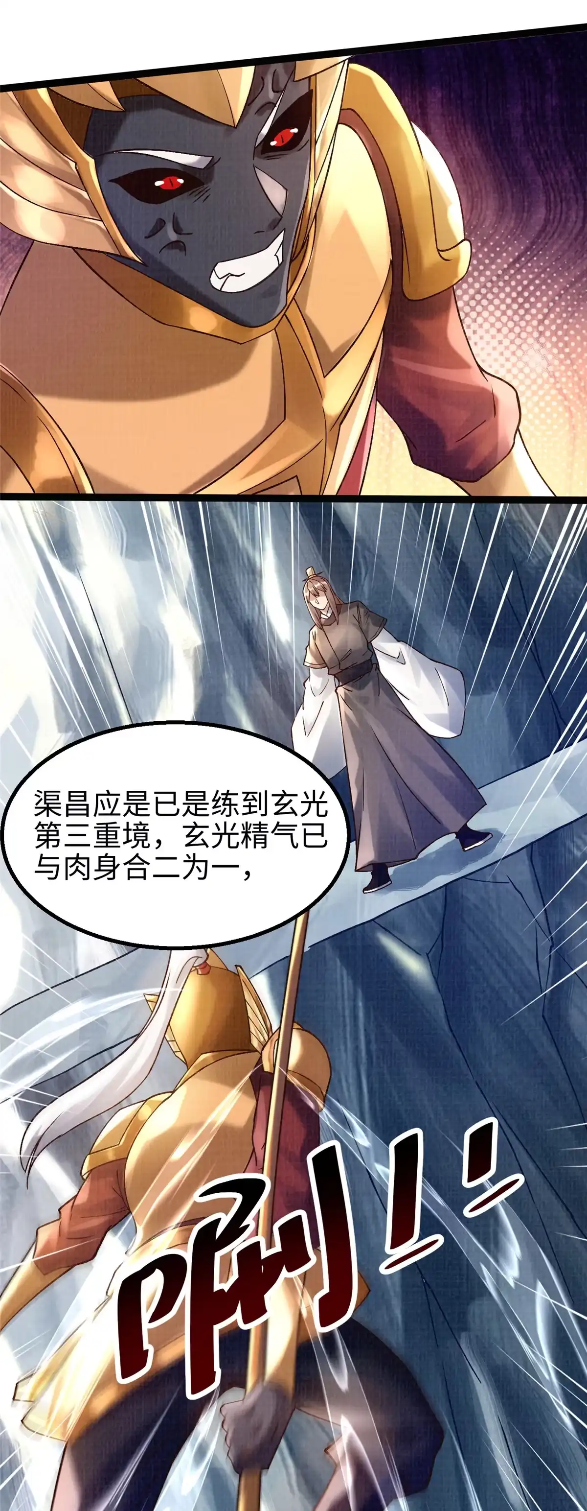 《大道争锋》33 围战鲤妖 第23页