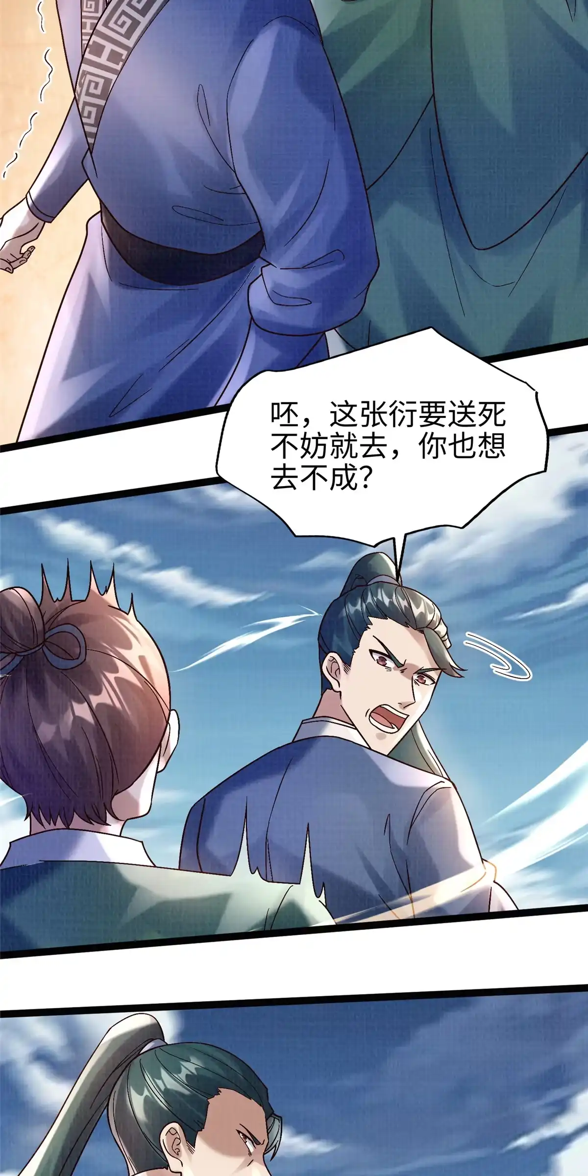 《大道争锋》33 围战鲤妖 第45页