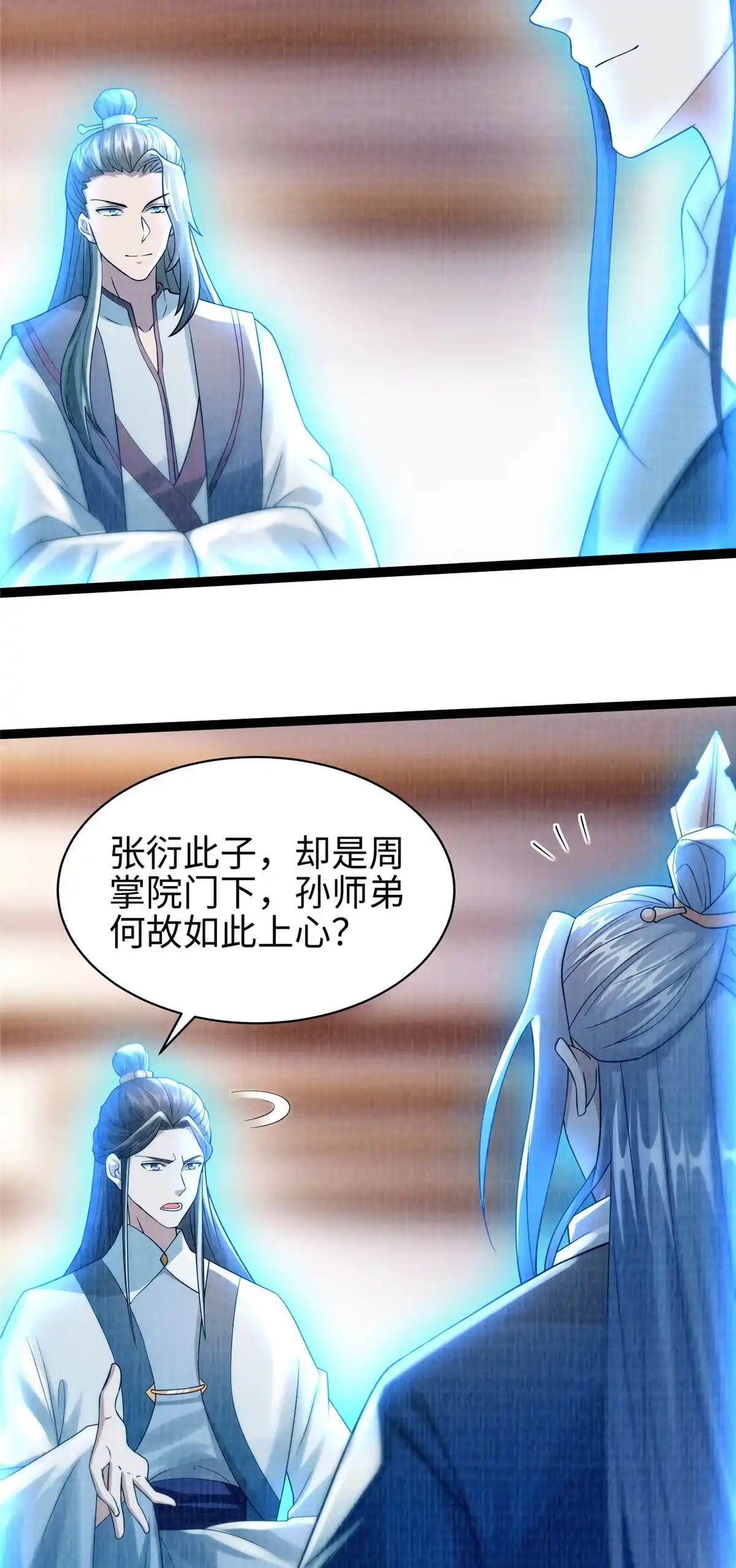《大道争锋》34 赠蛟赐砂 第25页