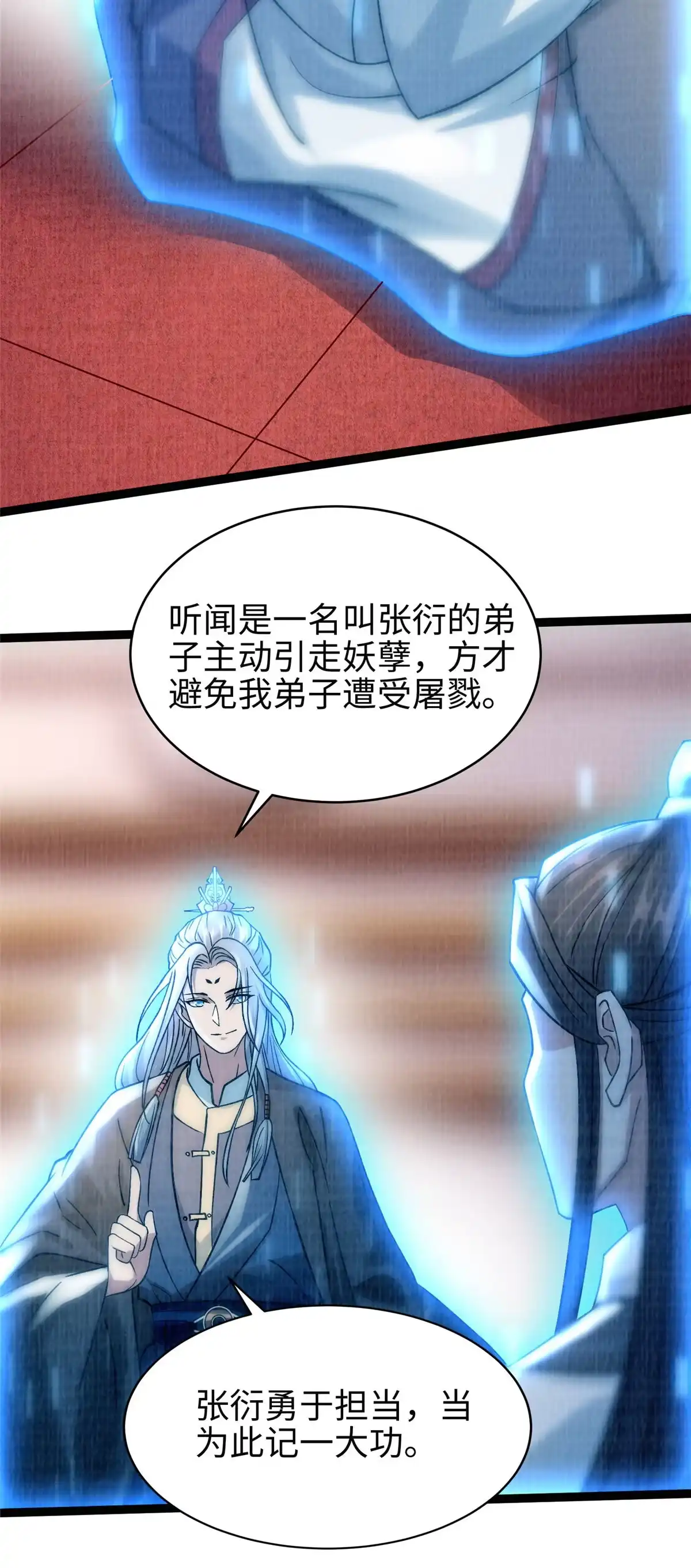 《大道争锋》34 赠蛟赐砂 第23页