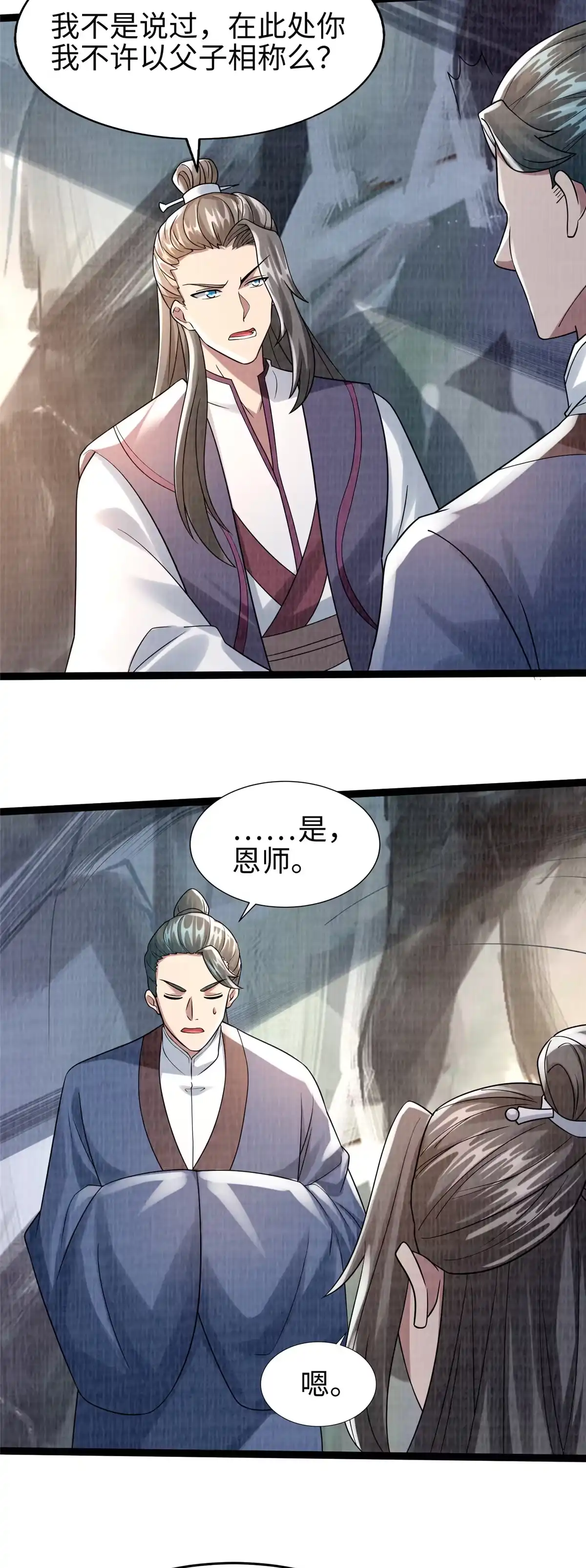《大道争锋》34 赠蛟赐砂 第36页