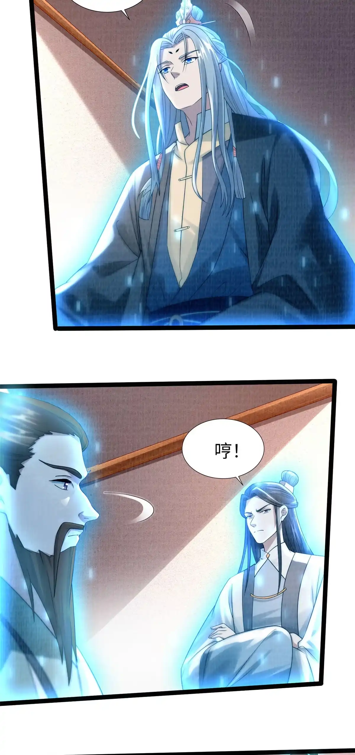 《大道争锋》34 赠蛟赐砂 第29页