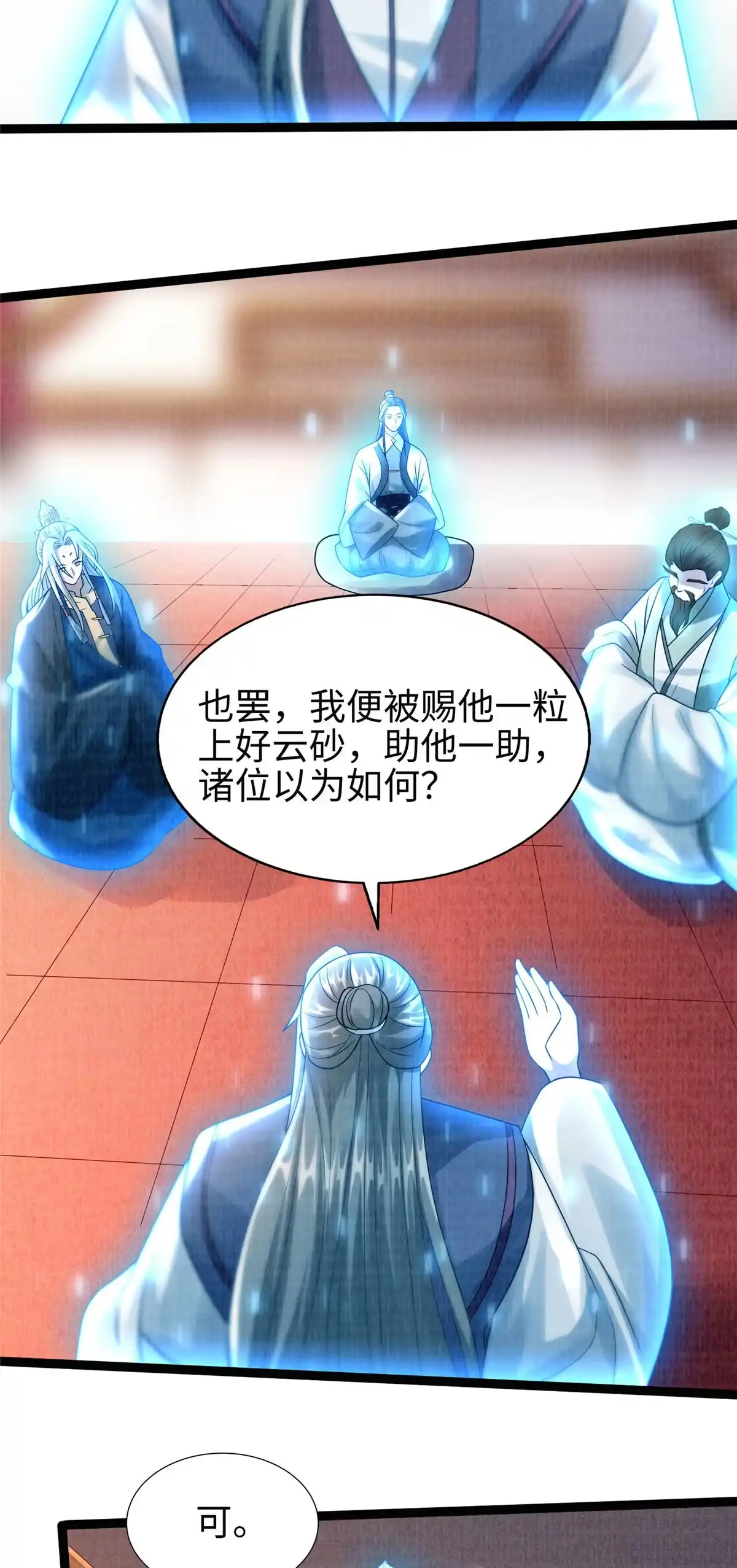 《大道争锋》34 赠蛟赐砂 第28页