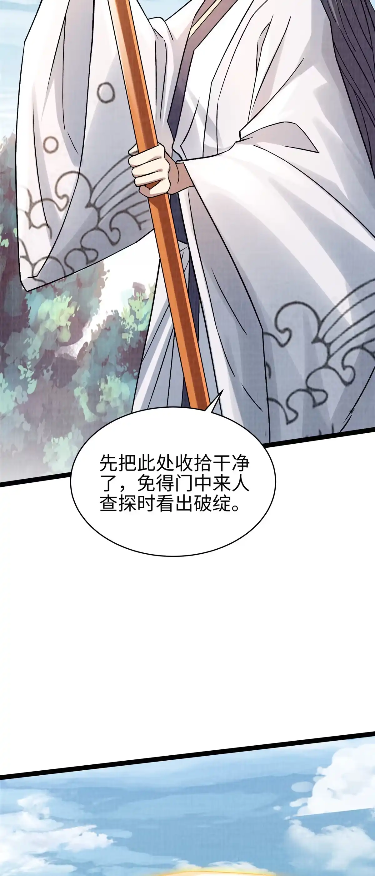 《大道争锋》34 赠蛟赐砂 第7页
