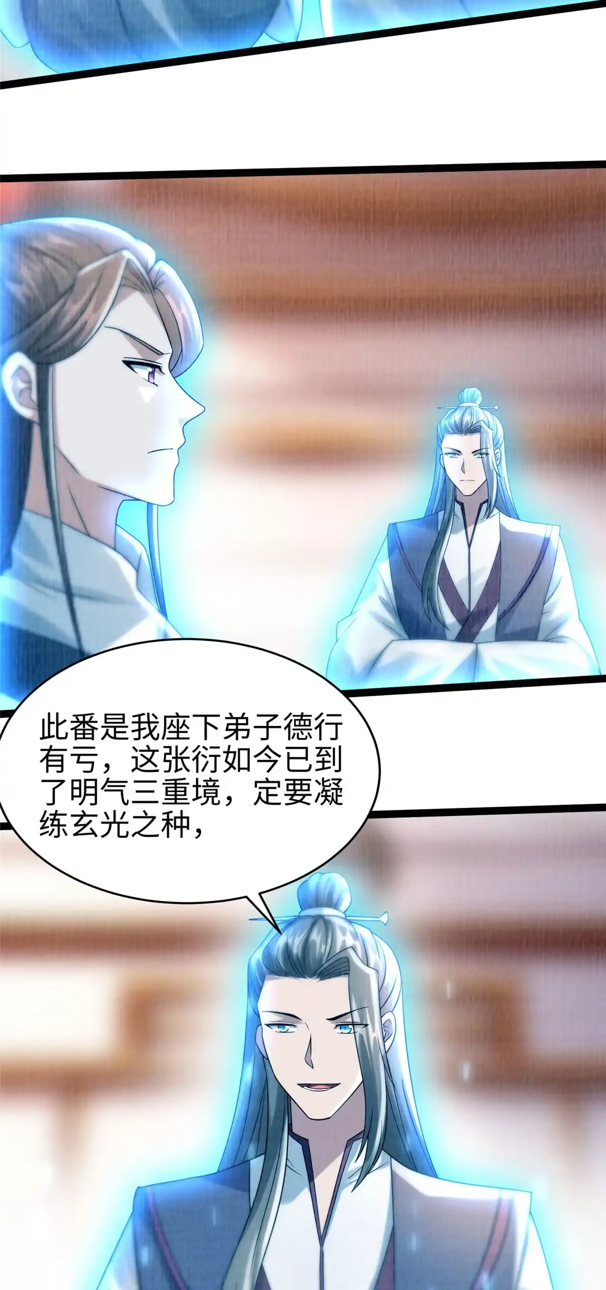 《大道争锋》34 赠蛟赐砂 第27页