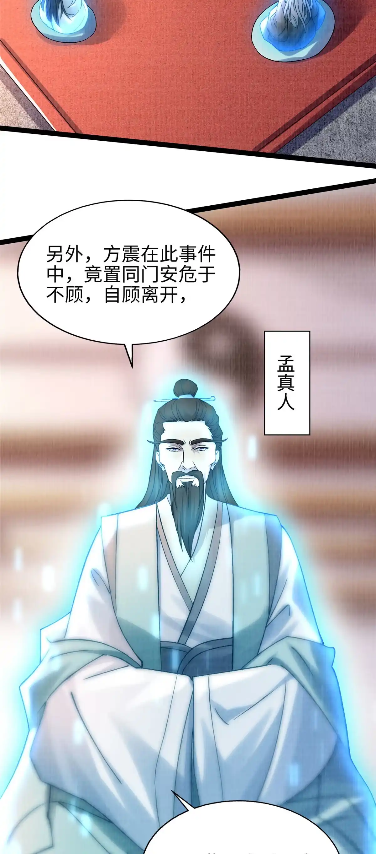 《大道争锋》34 赠蛟赐砂 第20页