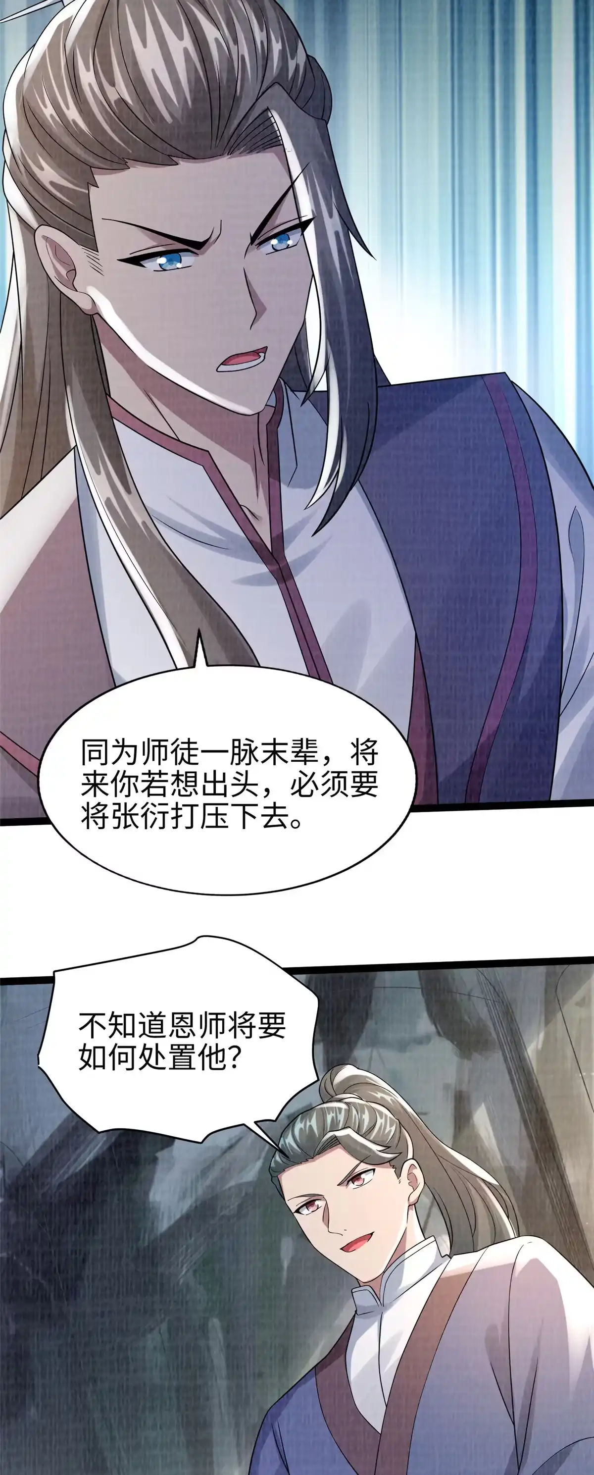 《大道争锋》34 赠蛟赐砂 第41页