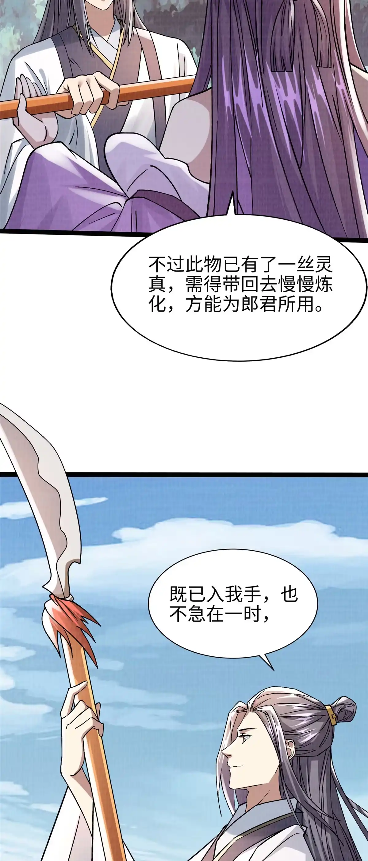 《大道争锋》34 赠蛟赐砂 第6页