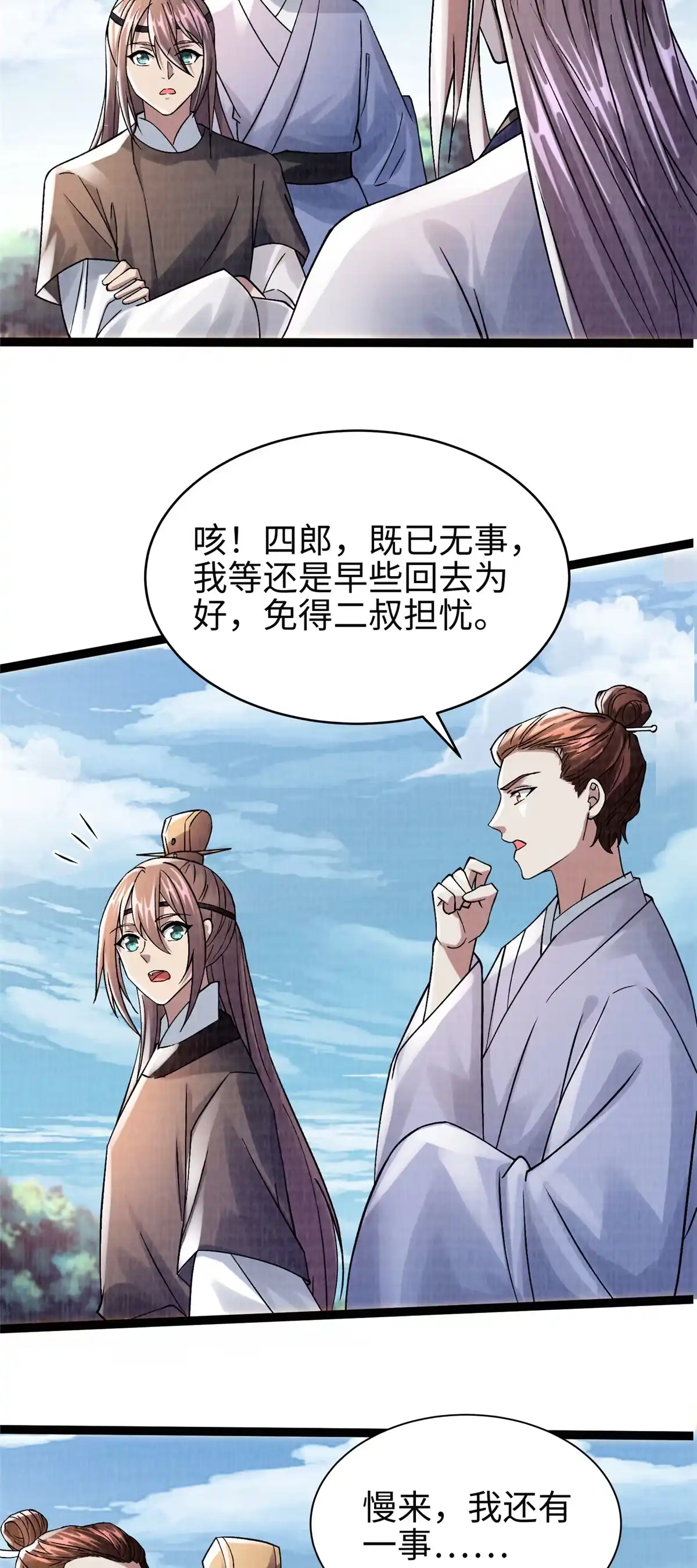《大道争锋》34 赠蛟赐砂 第14页