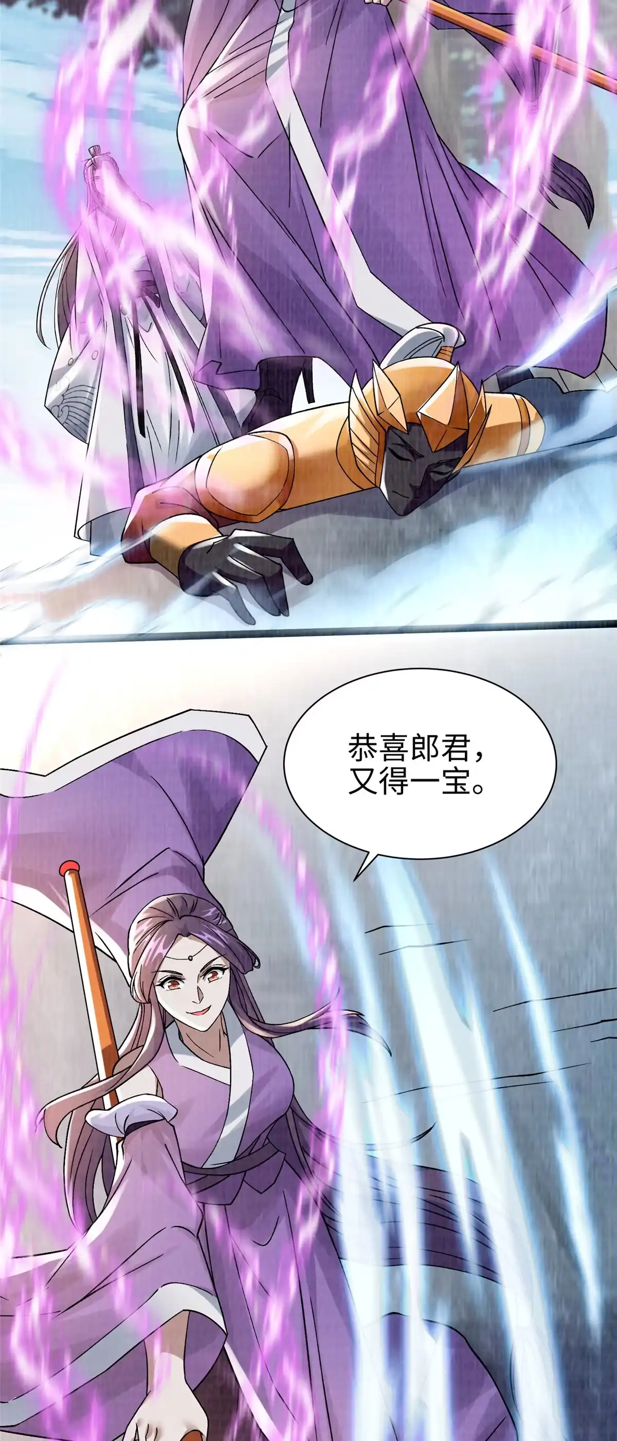 《大道争锋》34 赠蛟赐砂 第4页