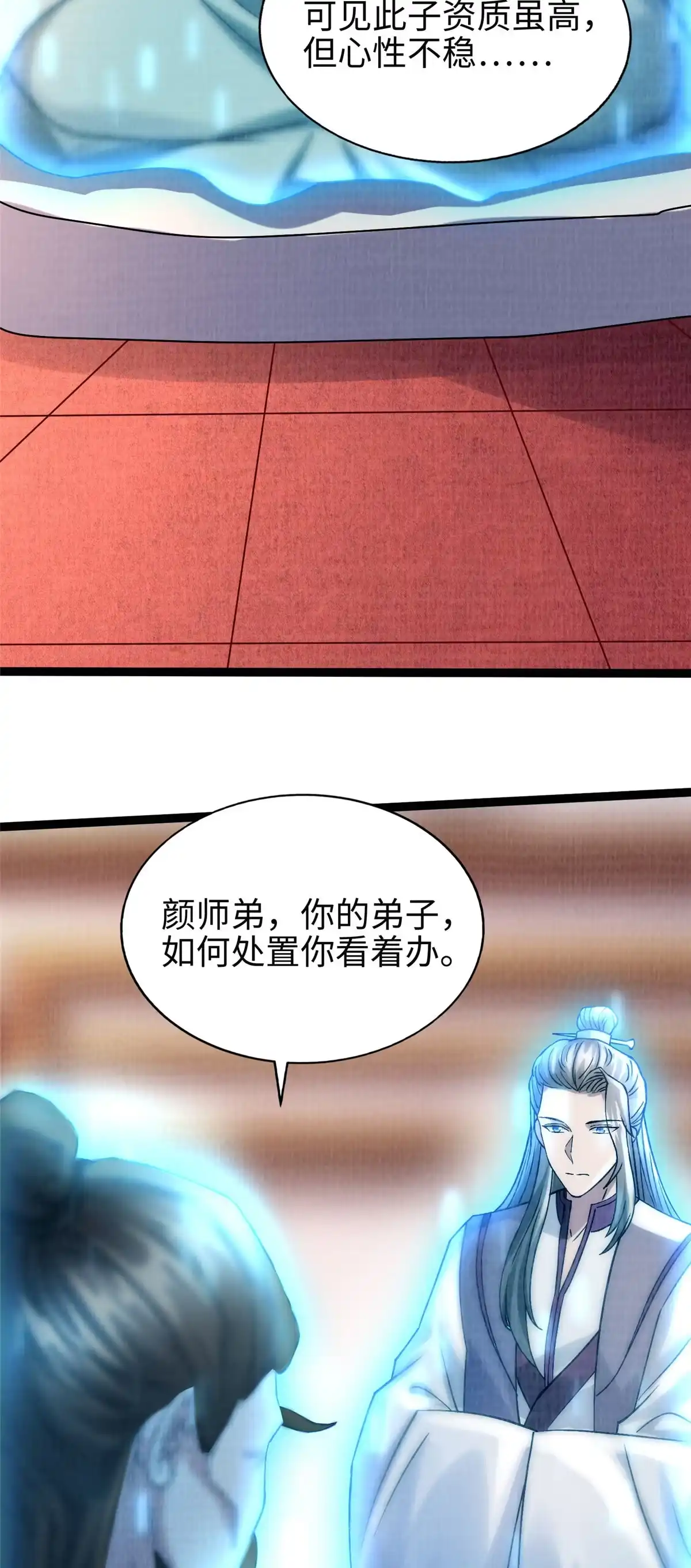 《大道争锋》34 赠蛟赐砂 第21页