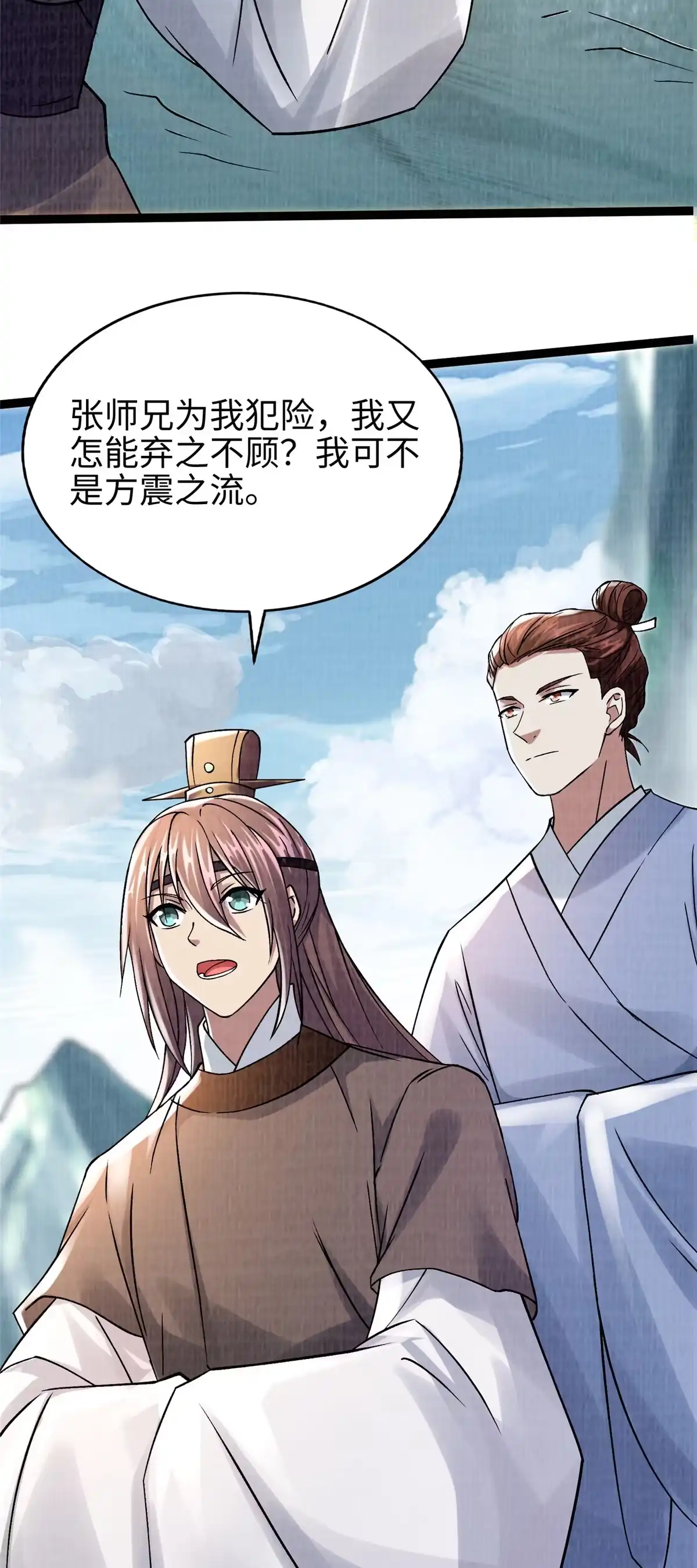 《大道争锋》34 赠蛟赐砂 第11页
