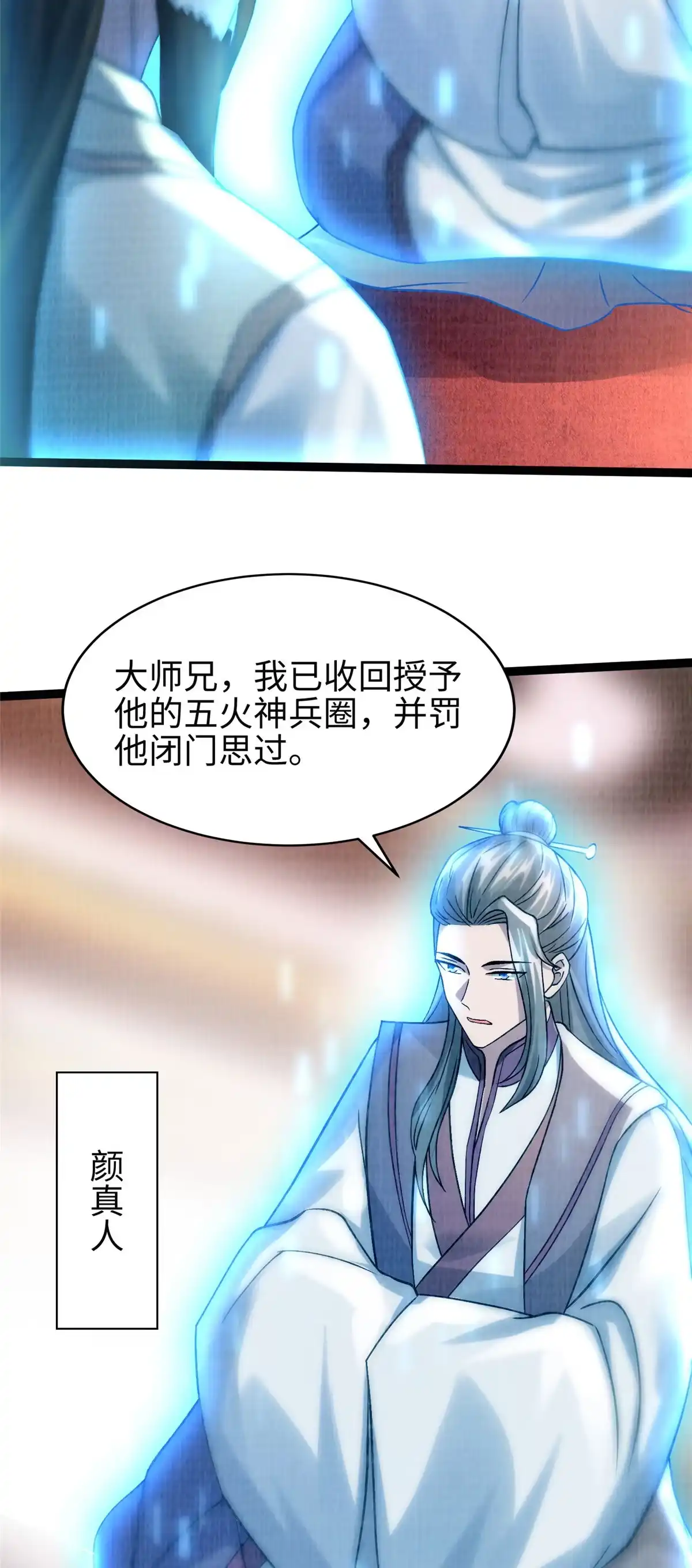 《大道争锋》34 赠蛟赐砂 第22页