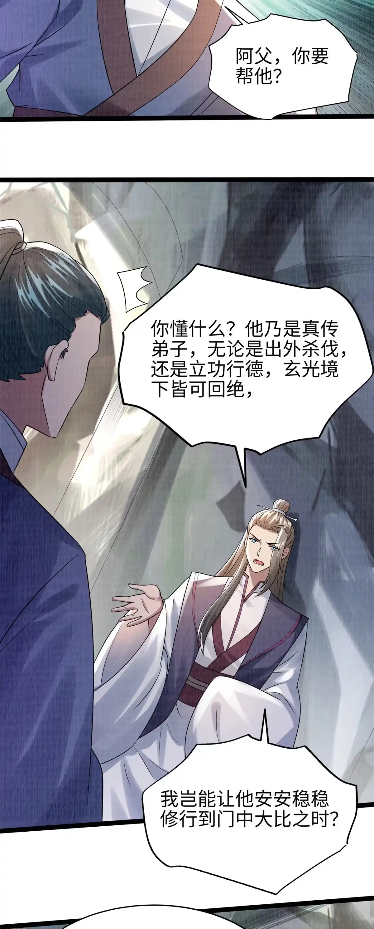 《大道争锋》34 赠蛟赐砂 第43页