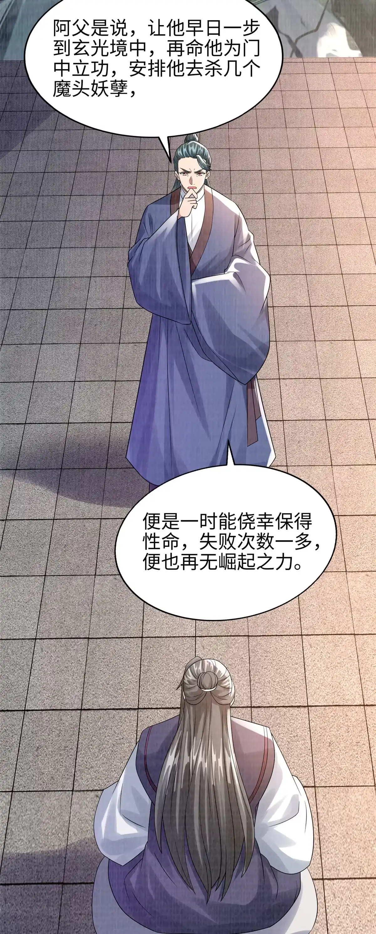 《大道争锋》34 赠蛟赐砂 第44页