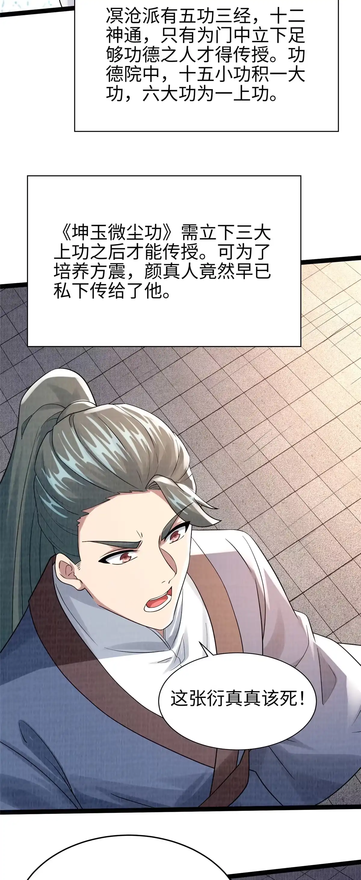 《大道争锋》34 赠蛟赐砂 第38页