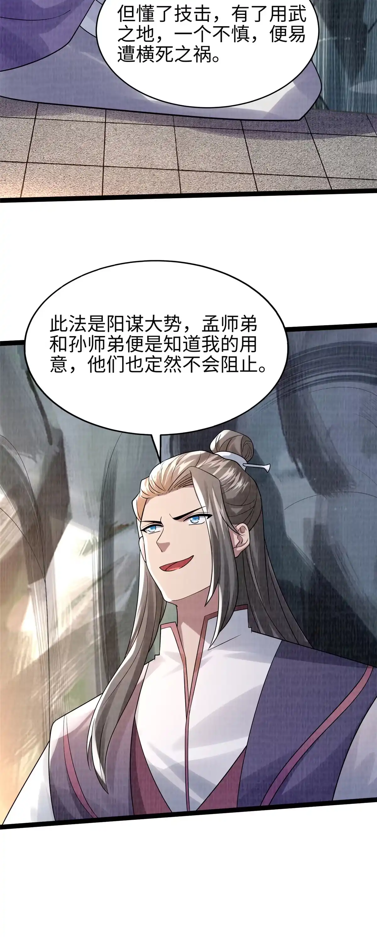 《大道争锋》34 赠蛟赐砂 第46页