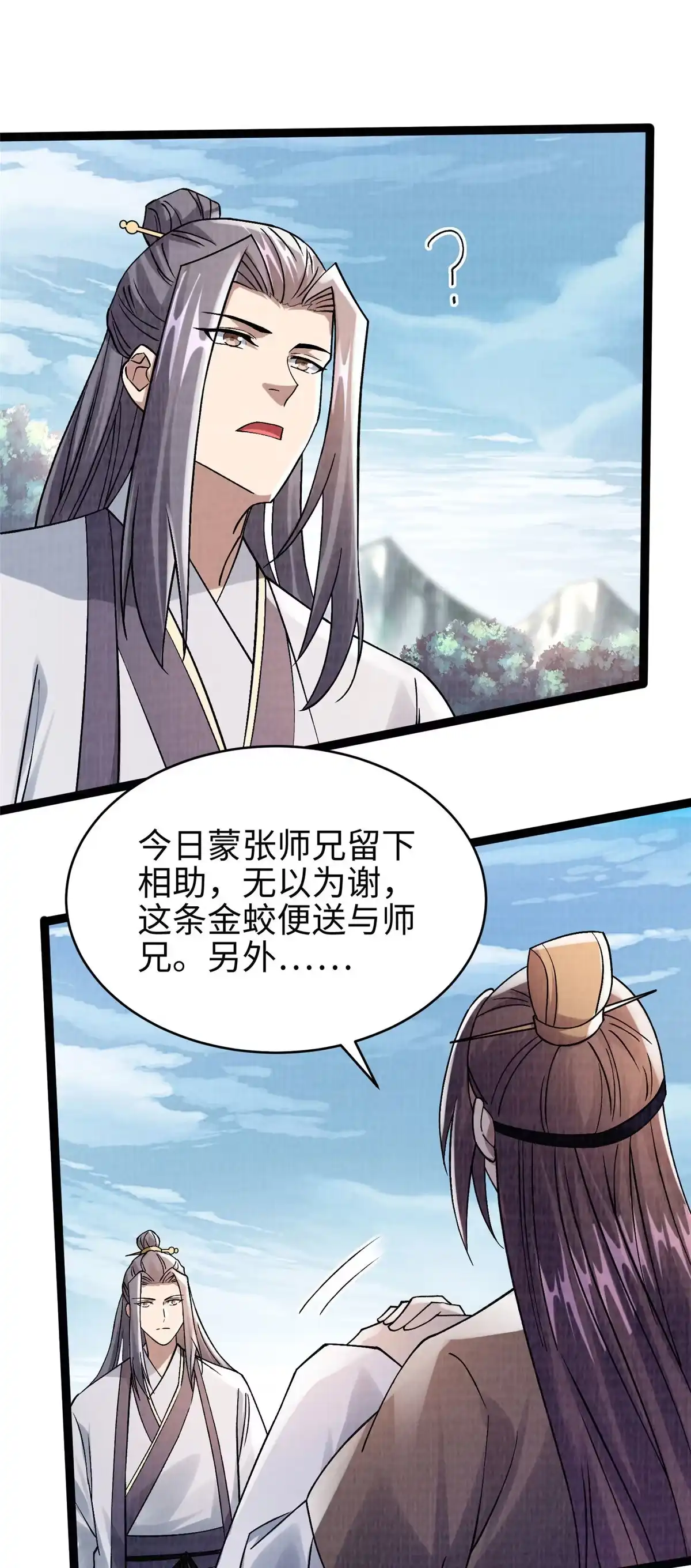 《大道争锋》34 赠蛟赐砂 第48页