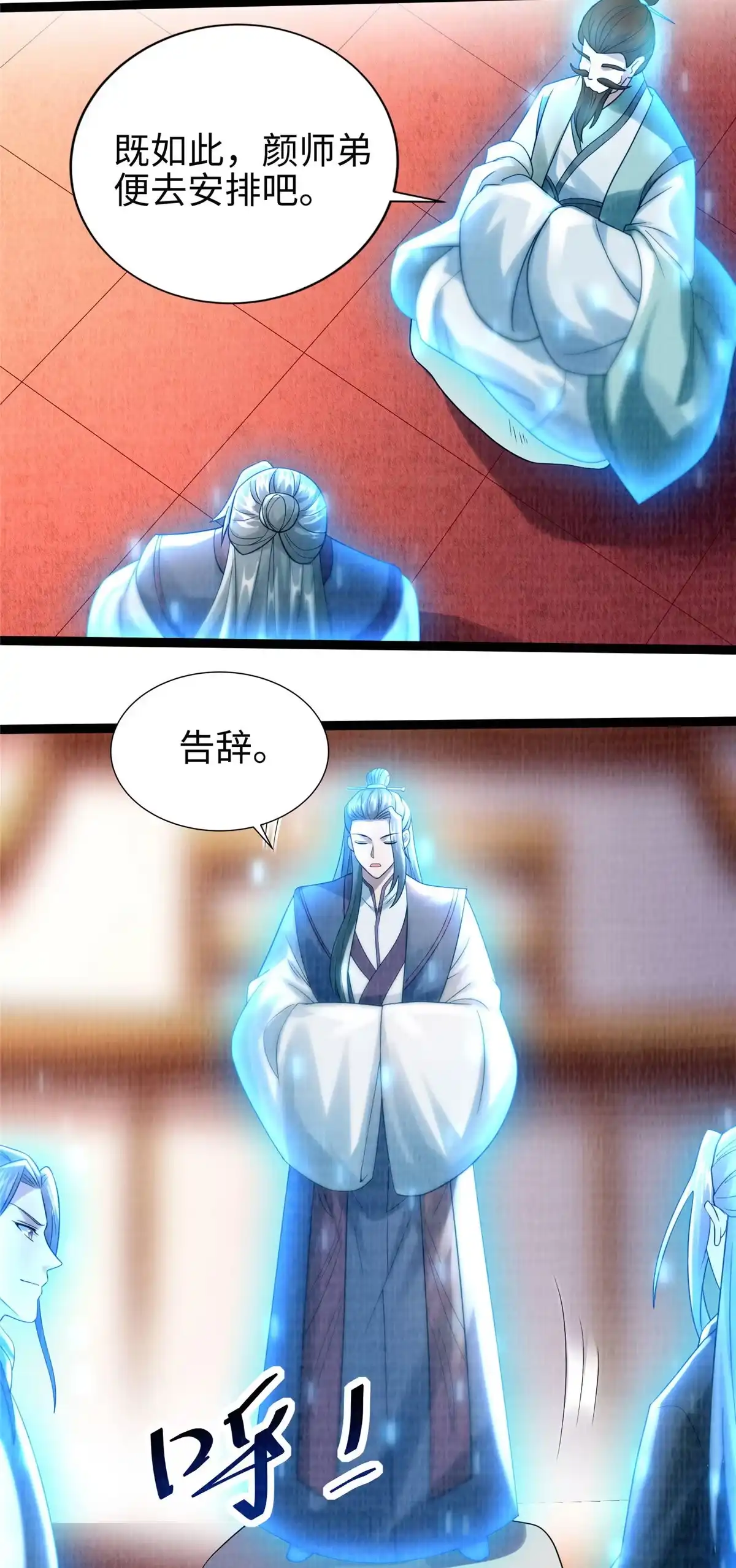 《大道争锋》34 赠蛟赐砂 第30页