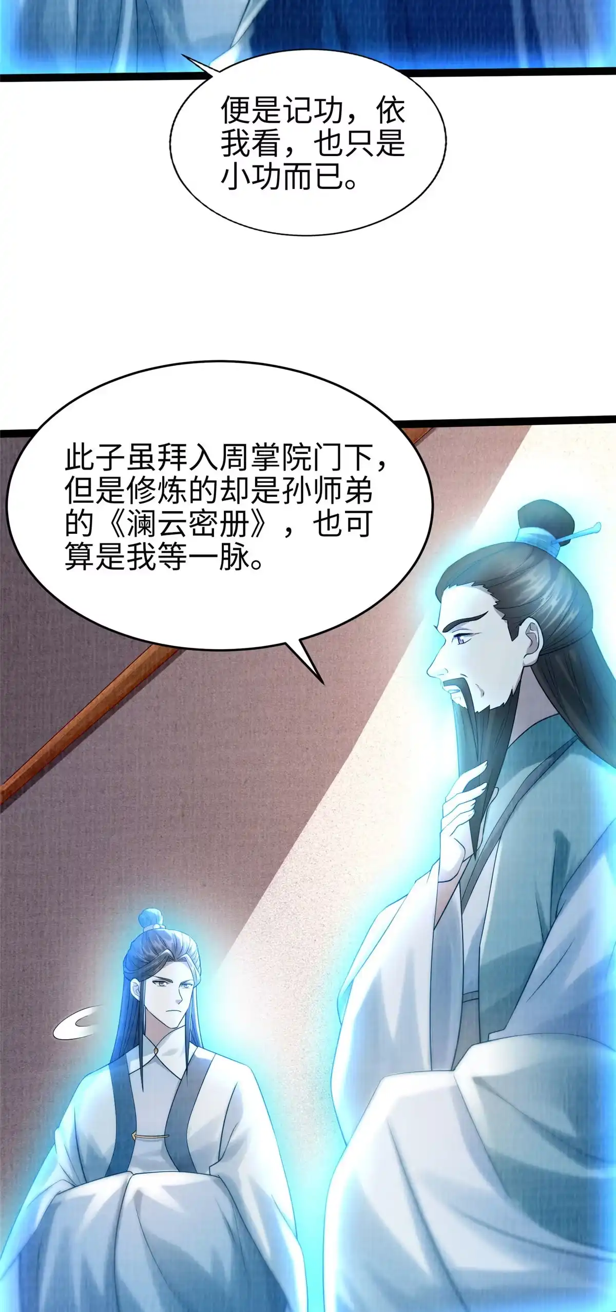 《大道争锋》34 赠蛟赐砂 第26页