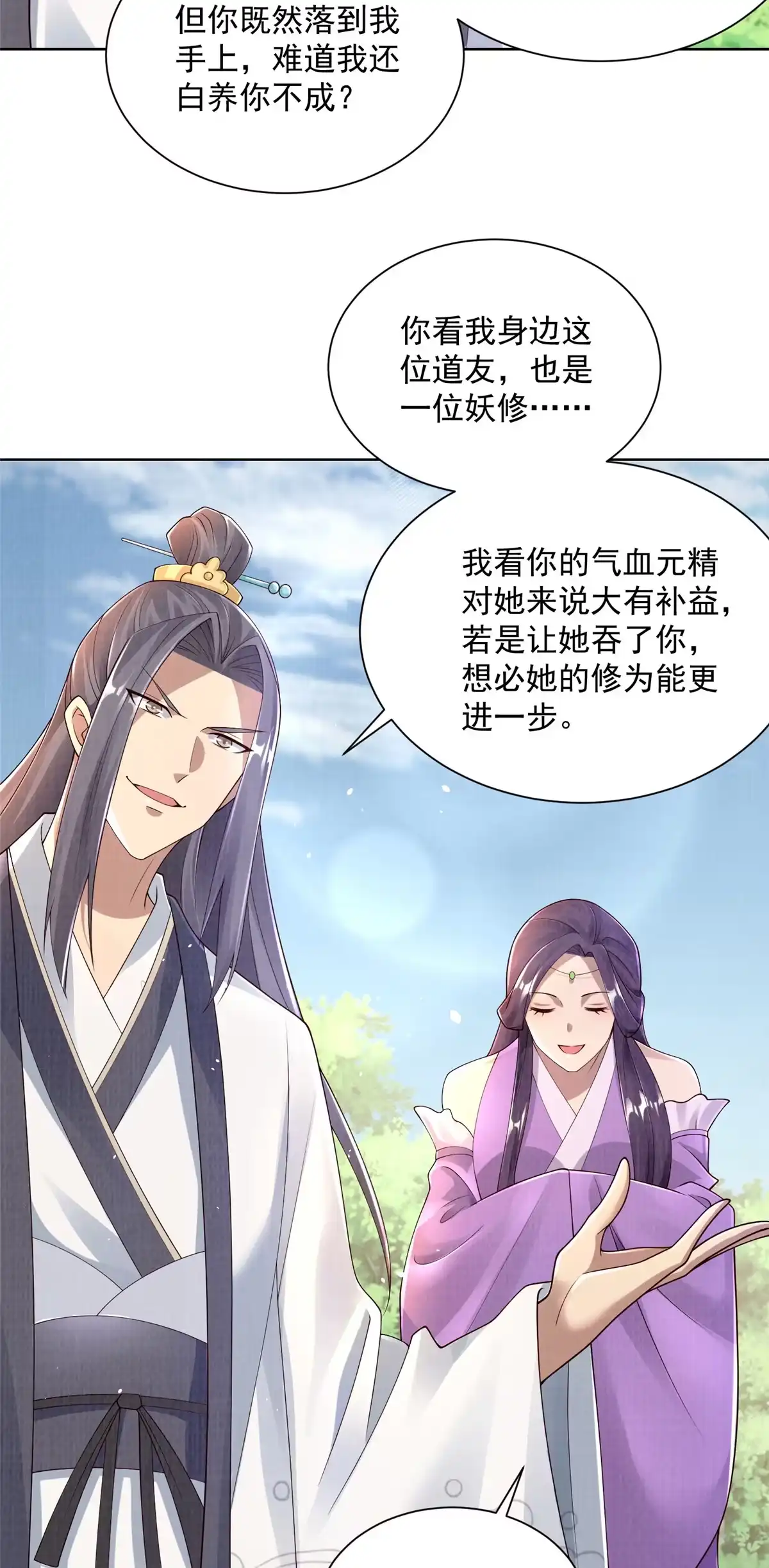 《大道争锋》35 云砂五属 第14页