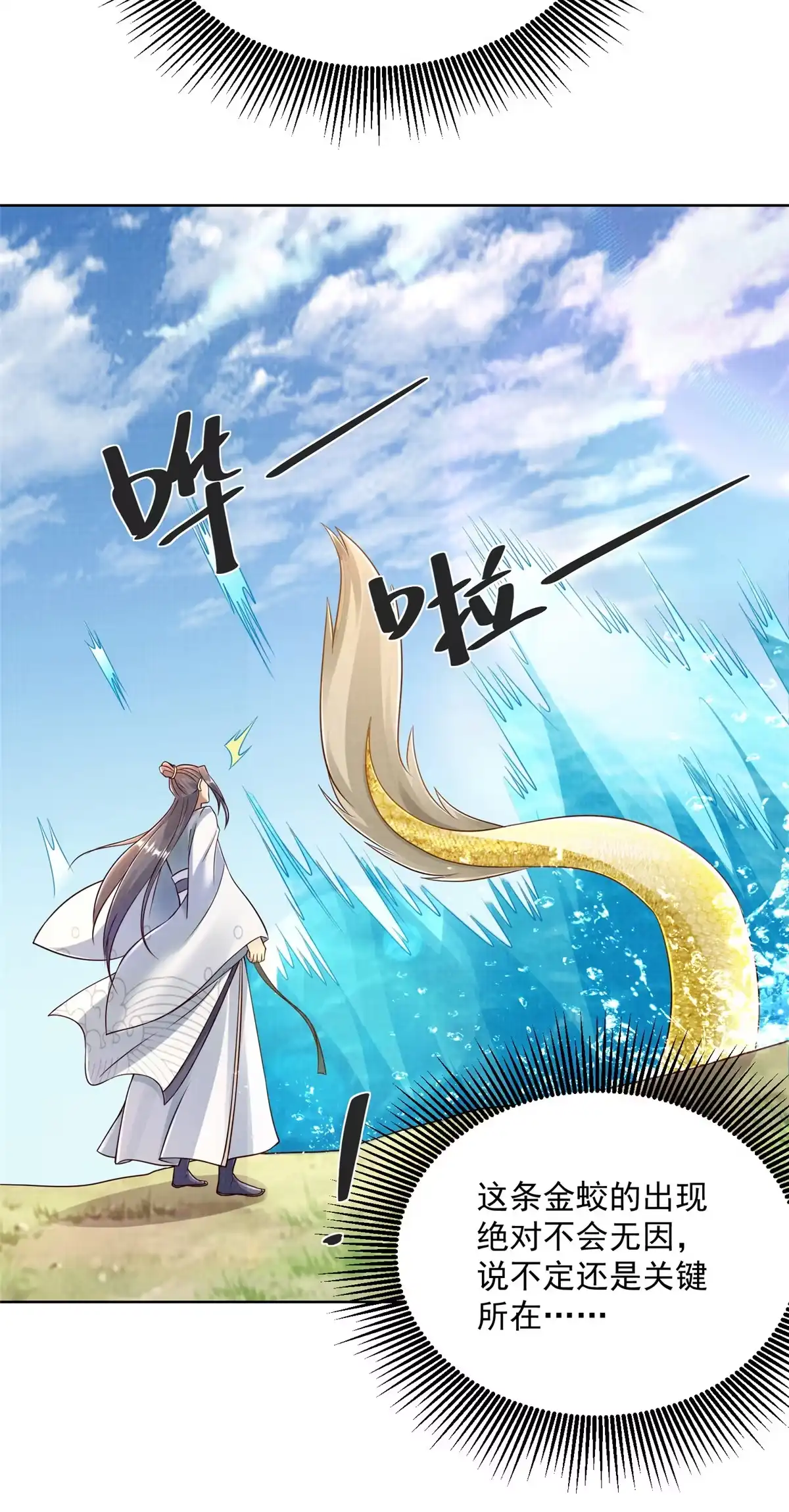 《大道争锋》35 云砂五属 第10页