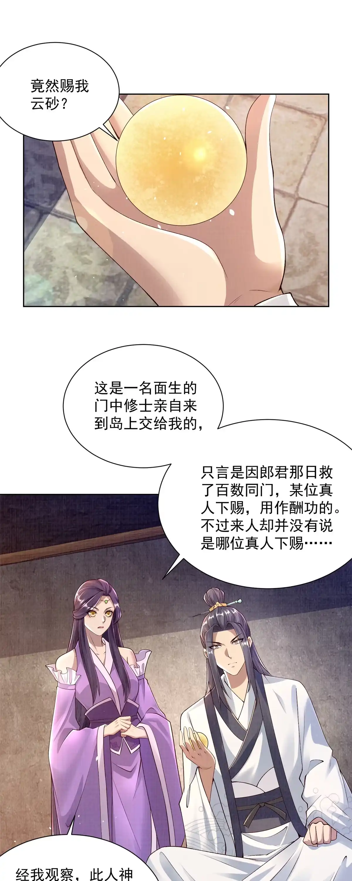 《大道争锋》35 云砂五属 第2页
