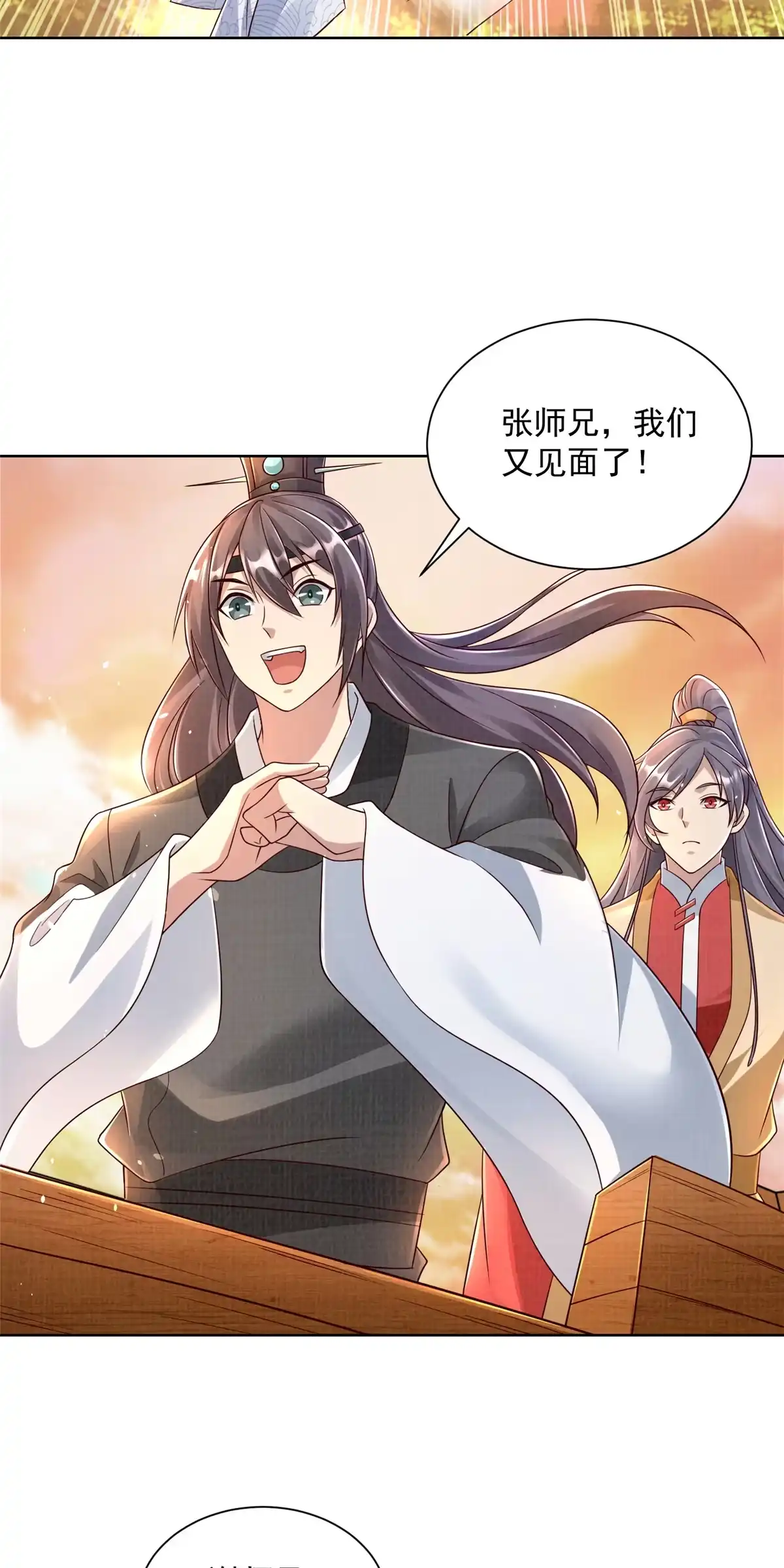 《大道争锋》35 云砂五属 第23页