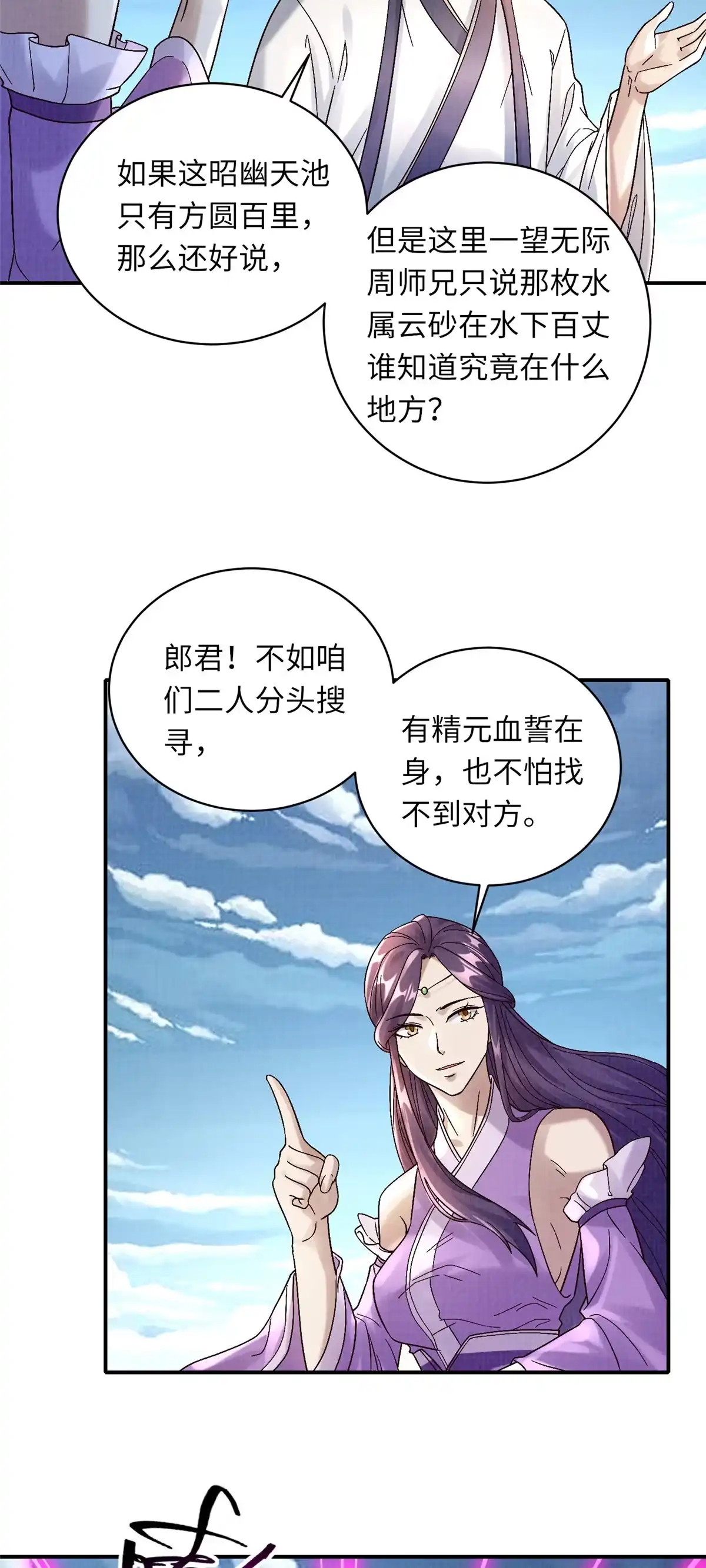 《大道争锋》36 昭幽妖主 第6页