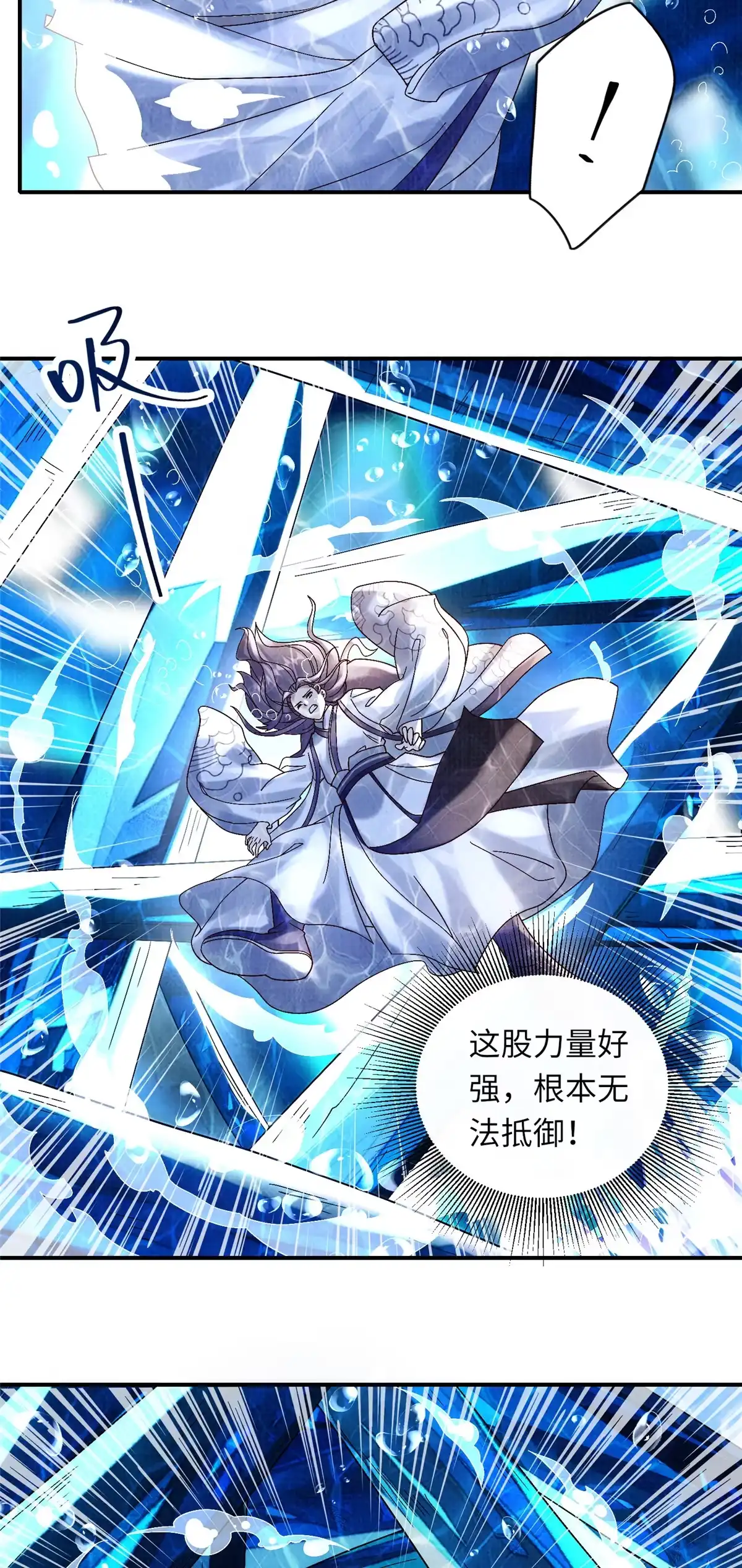 《大道争锋》36 昭幽妖主 第16页