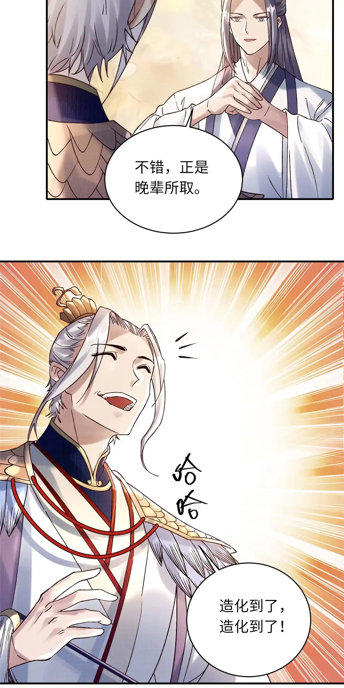 《大道争锋》36 昭幽妖主 第24页