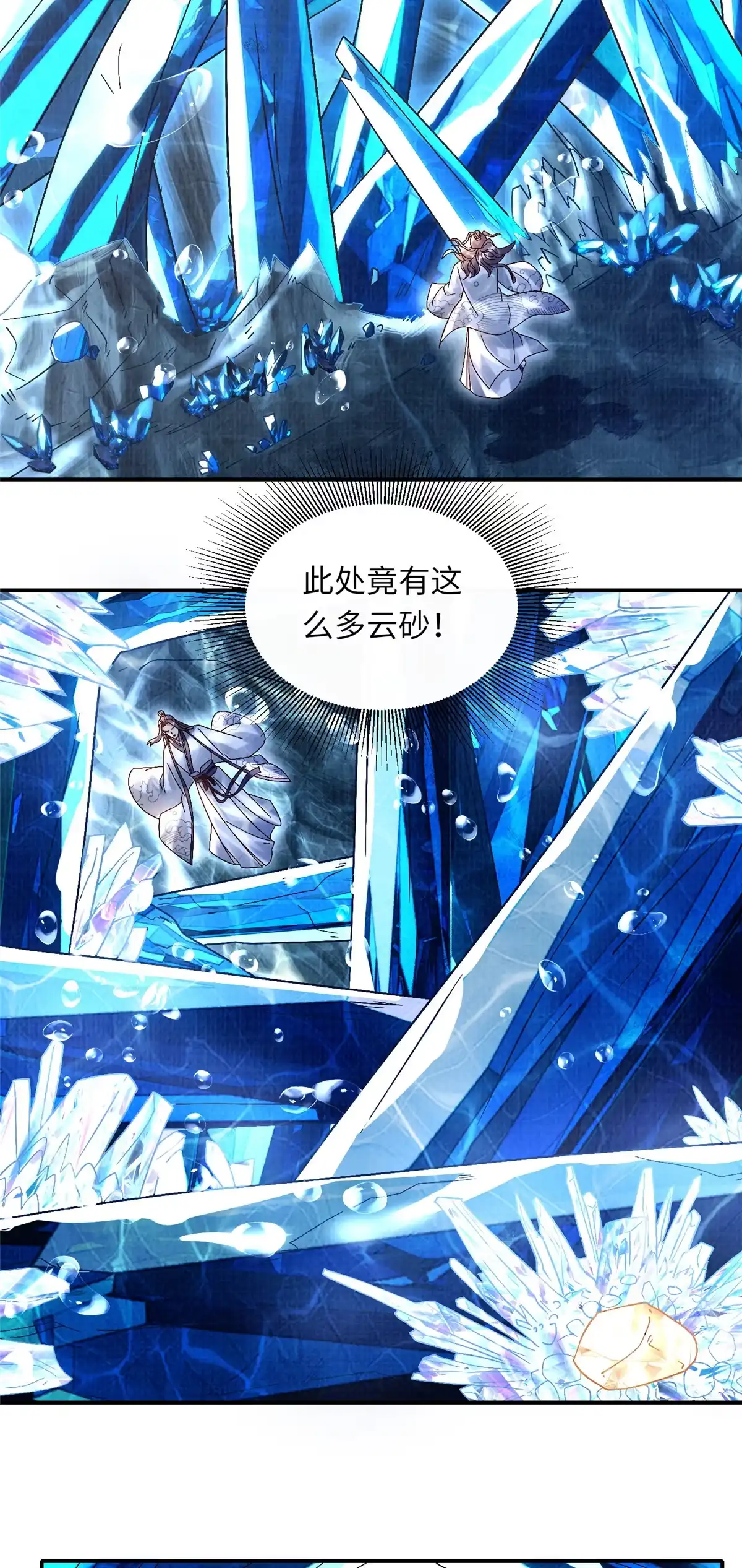 《大道争锋》36 昭幽妖主 第13页