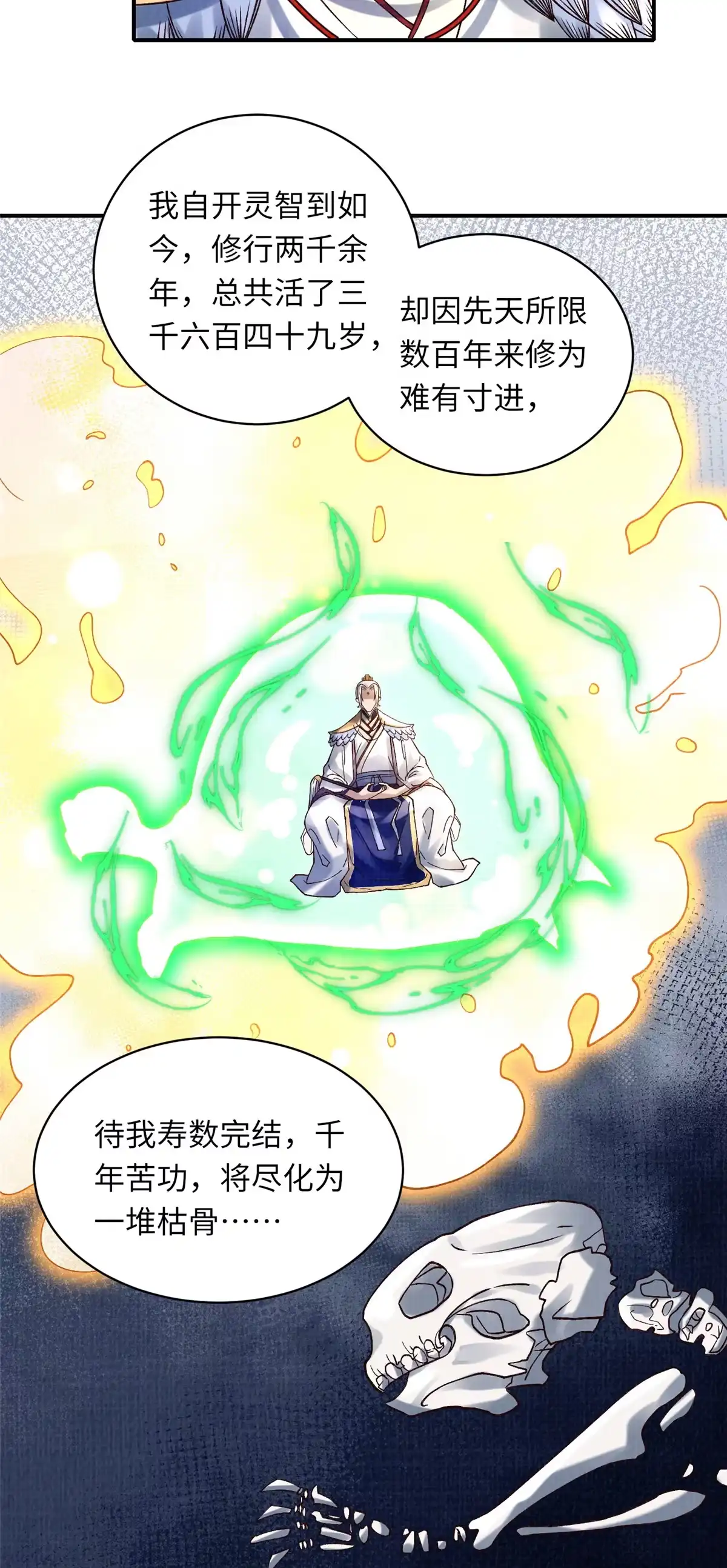 《大道争锋》36 昭幽妖主 第30页