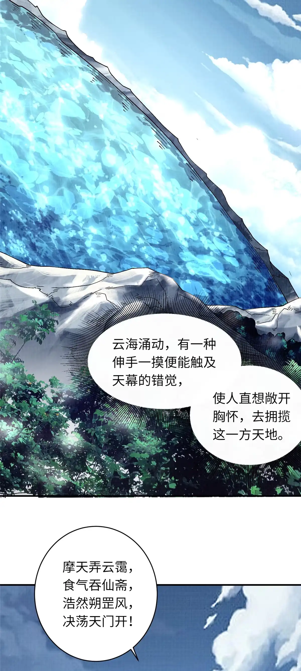 《大道争锋》36 昭幽妖主 第4页