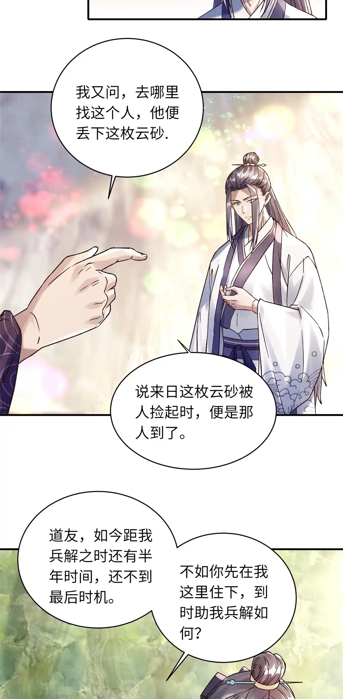 《大道争锋》36 昭幽妖主 第32页