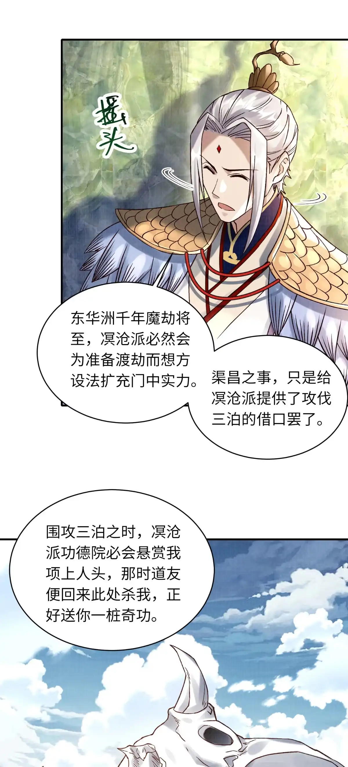 《大道争锋》36 昭幽妖主 第40页
