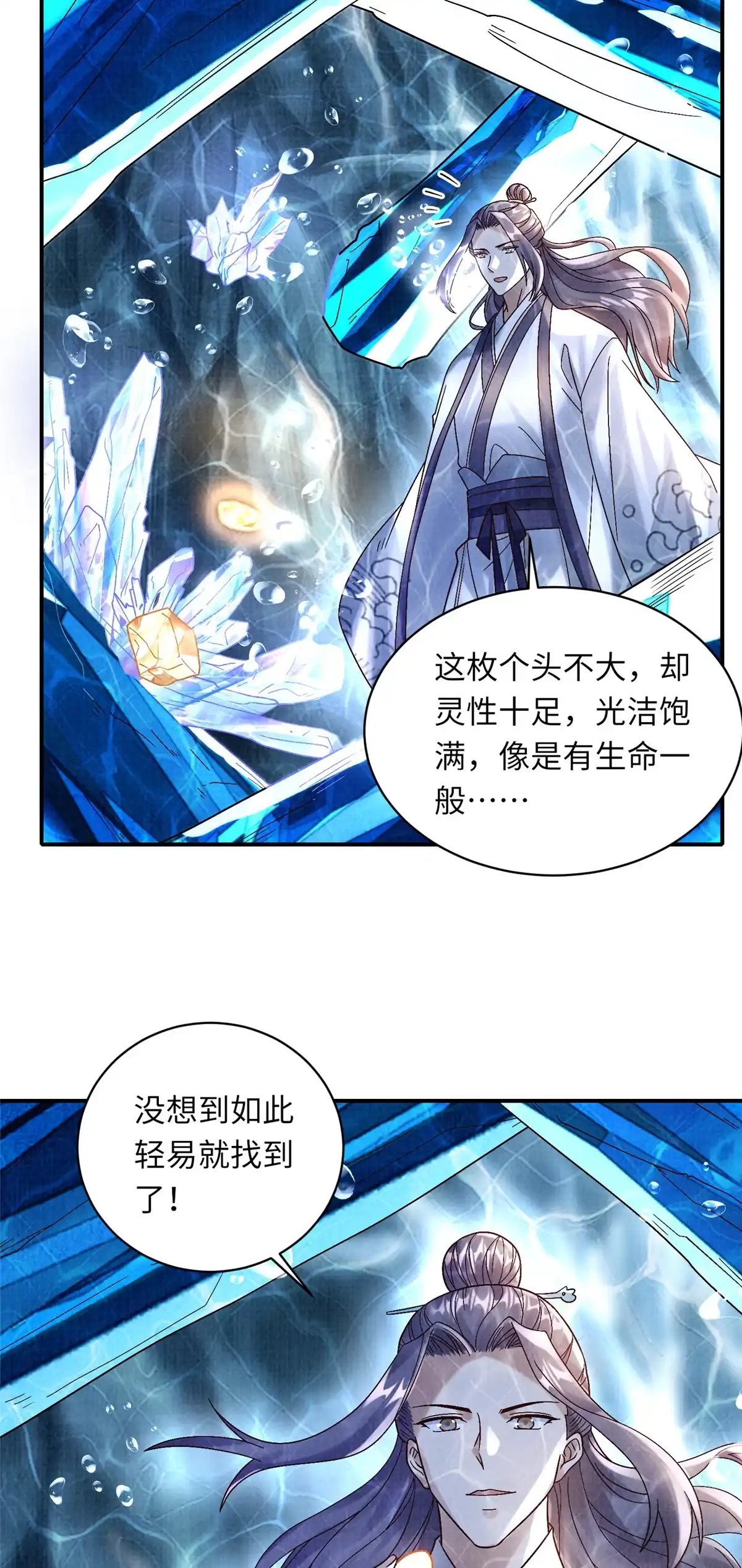 《大道争锋》36 昭幽妖主 第14页