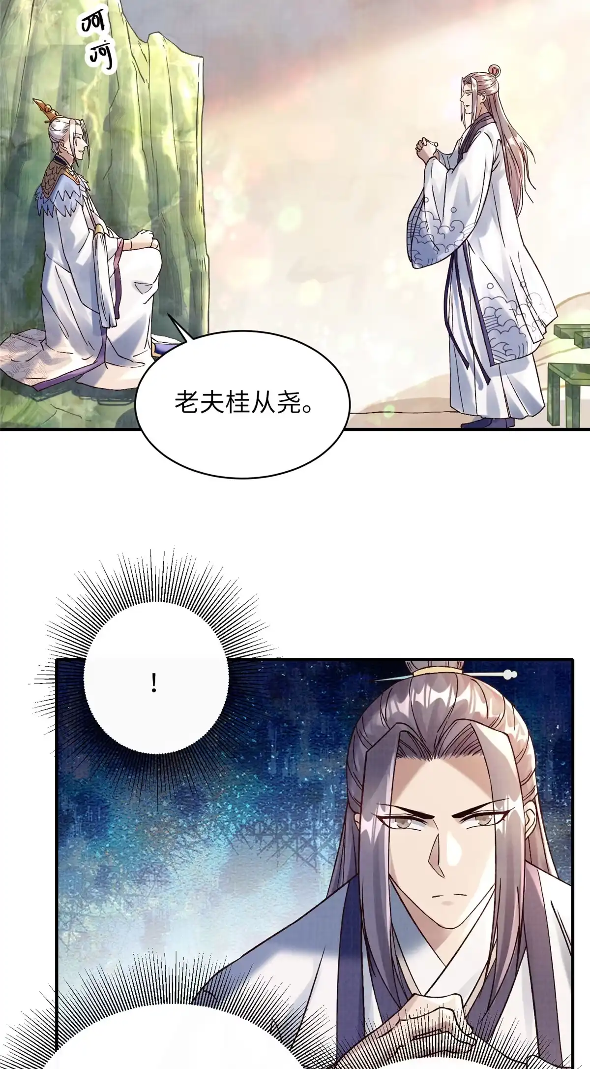 《大道争锋》36 昭幽妖主 第21页